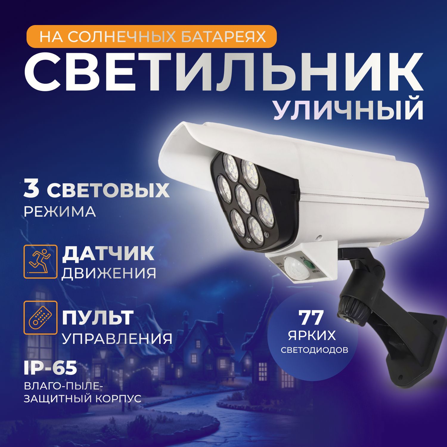 Уличные светильники с датчиком движения купить на OZON по низкой цене
