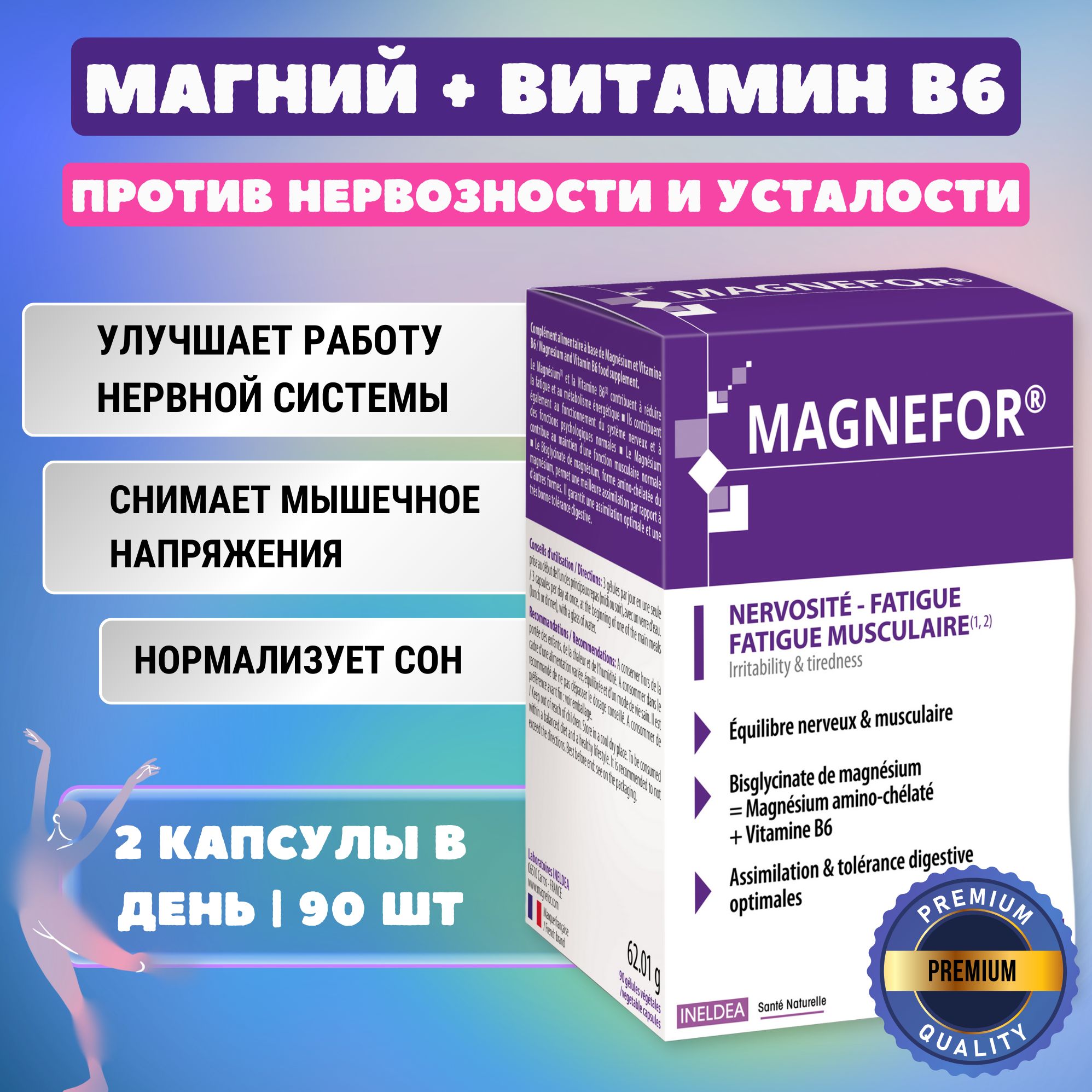 МАГНЕФОР-СПОКОЙСТВИЕ MAGNEFOR против усталости и стресса 90 капсул для улучшения качества сна