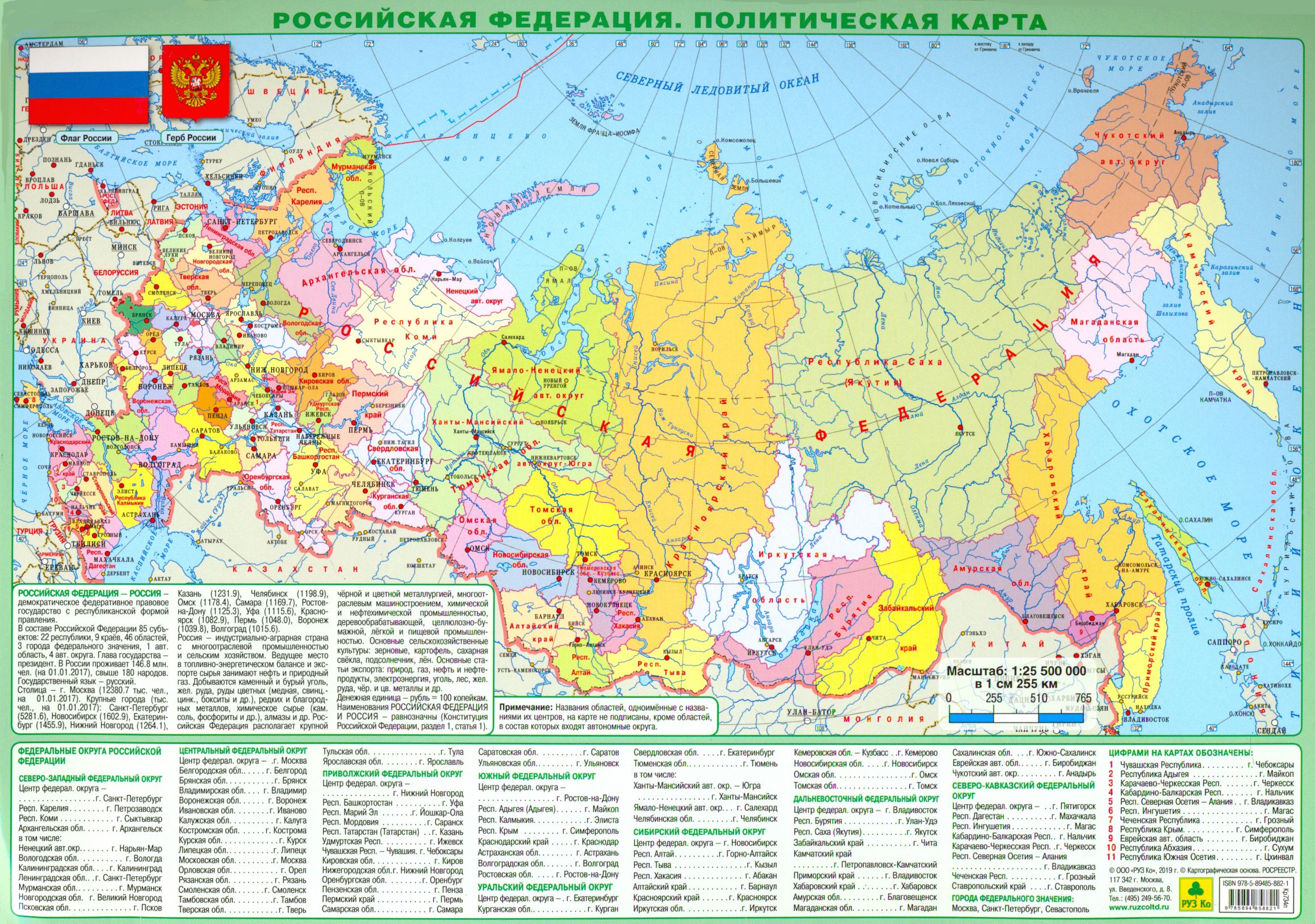 Карта России в атласе