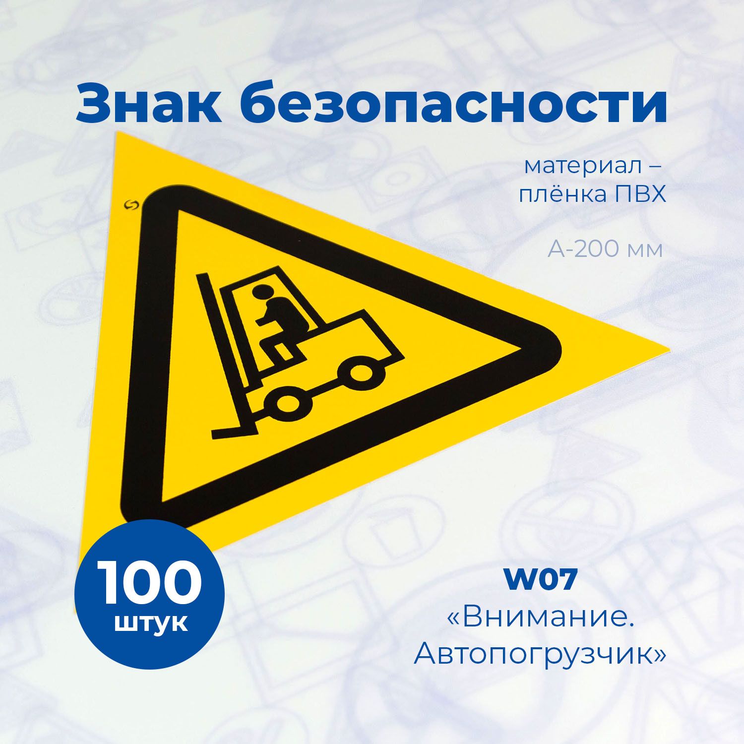 Информационная наклейка, СТАНДАРТ, W07 