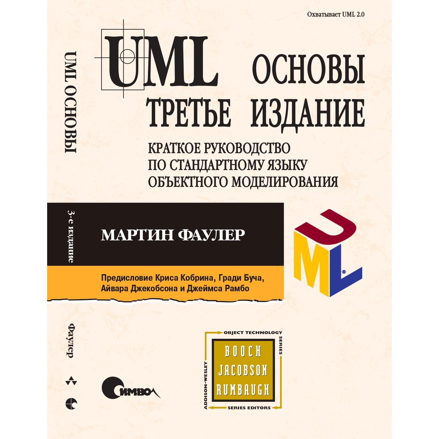 UML. Основы, 3-е издание | Фаулер Мартин