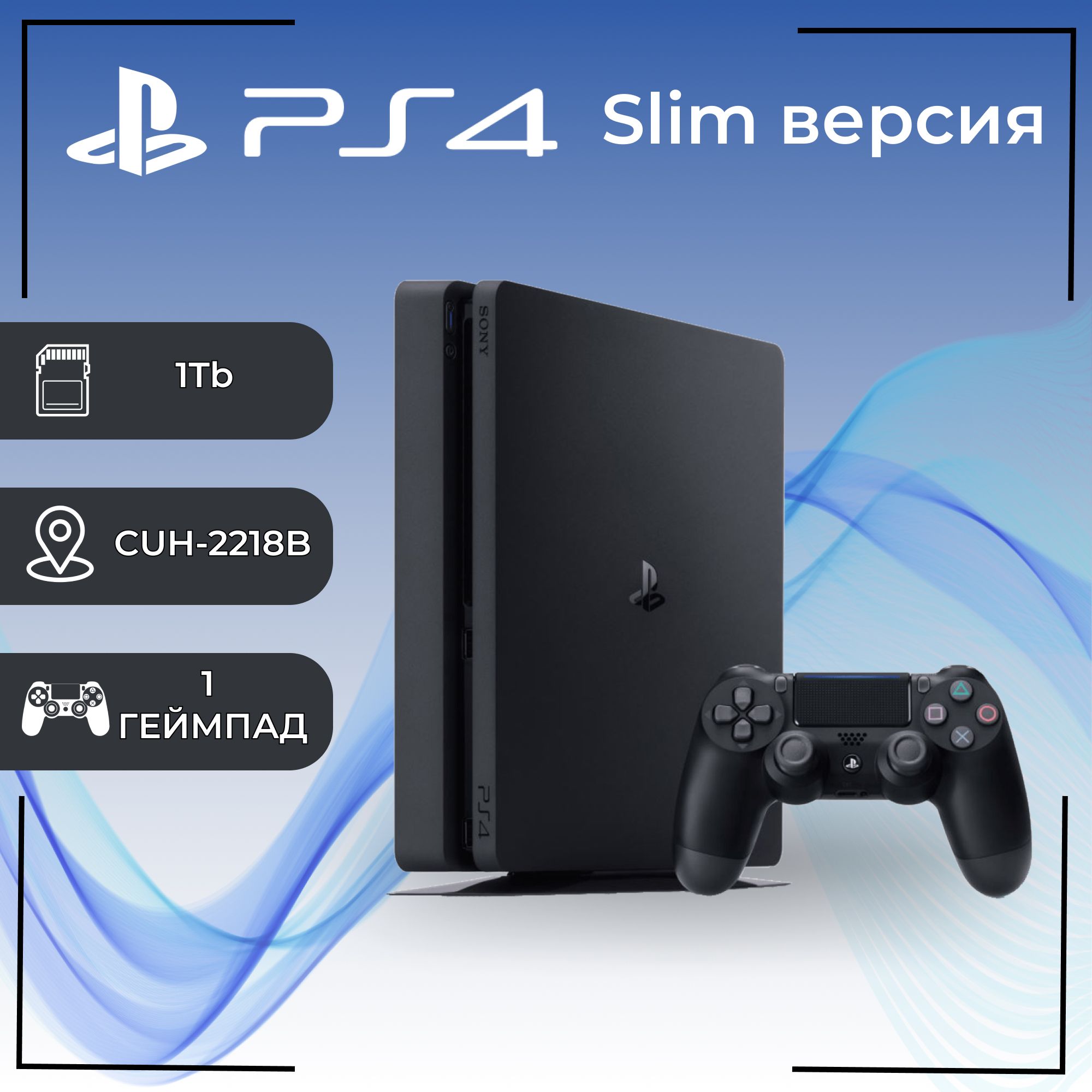 Игровая приставка Sony Playstation 4 Slim 1Tb Japan (CUH 22XXB) (Новая)