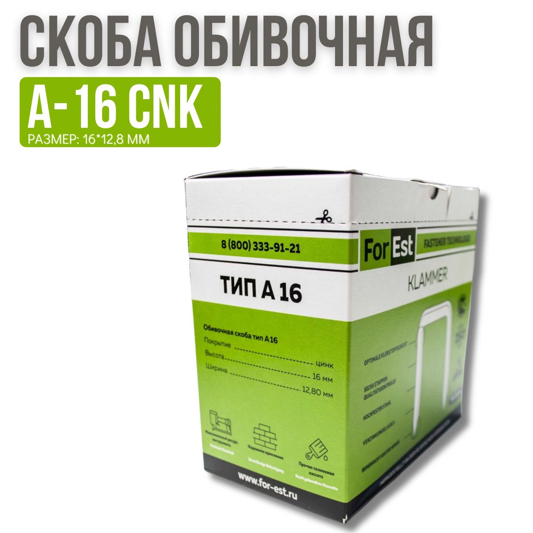 Скоба обивочная Prebena A 16 cnk