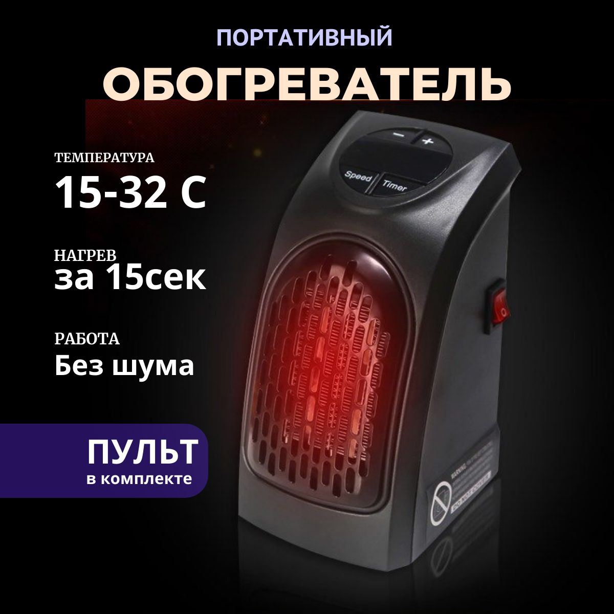 Обогреватель мин Handy Heater