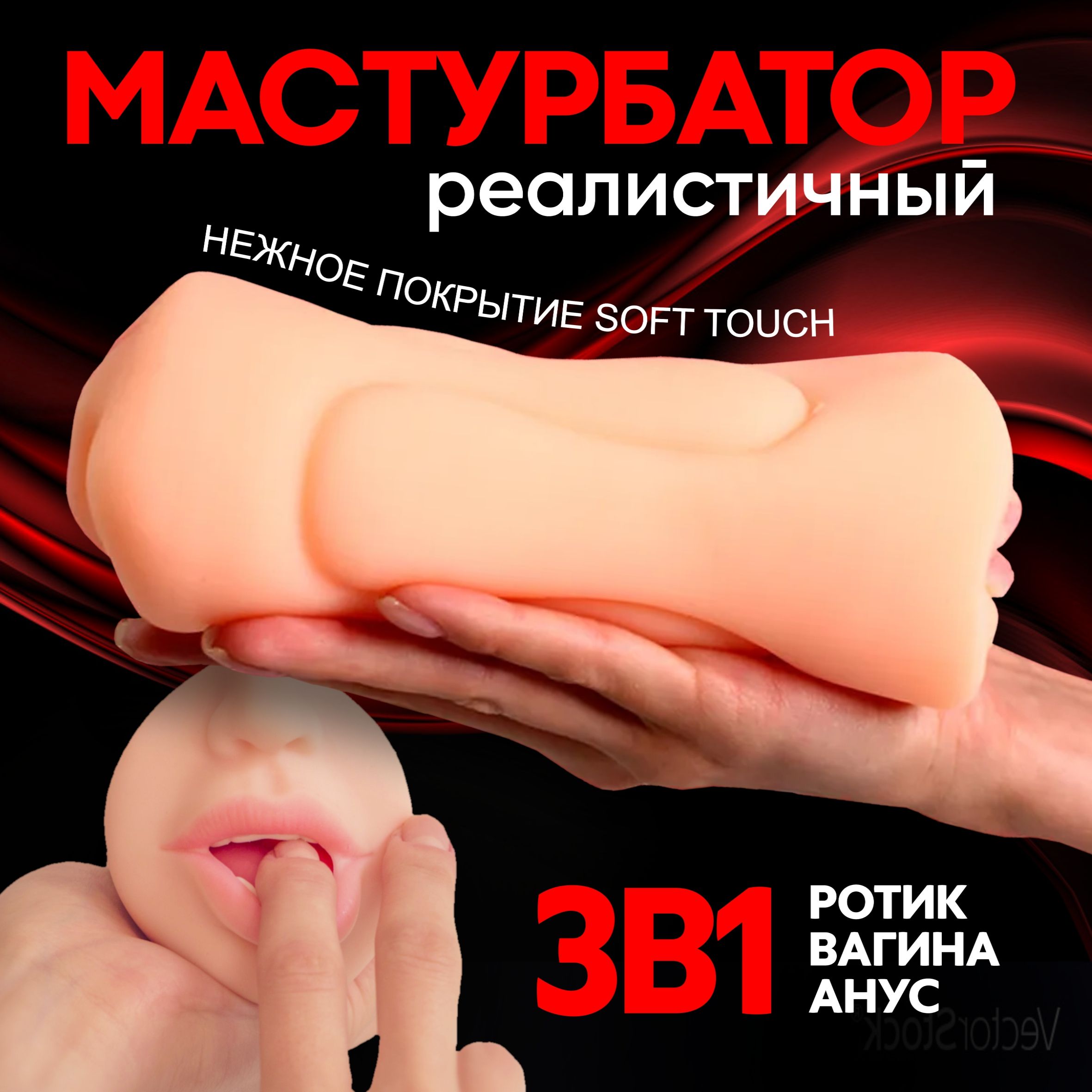 Мужской мастурбатор реалистичный, мастурбатор 3в1 рот вагина анус, секс  игрушка, для ролевых игр, товар для взрослых 18+ - купить с доставкой по  выгодным ценам в интернет-магазине OZON (1330405256)