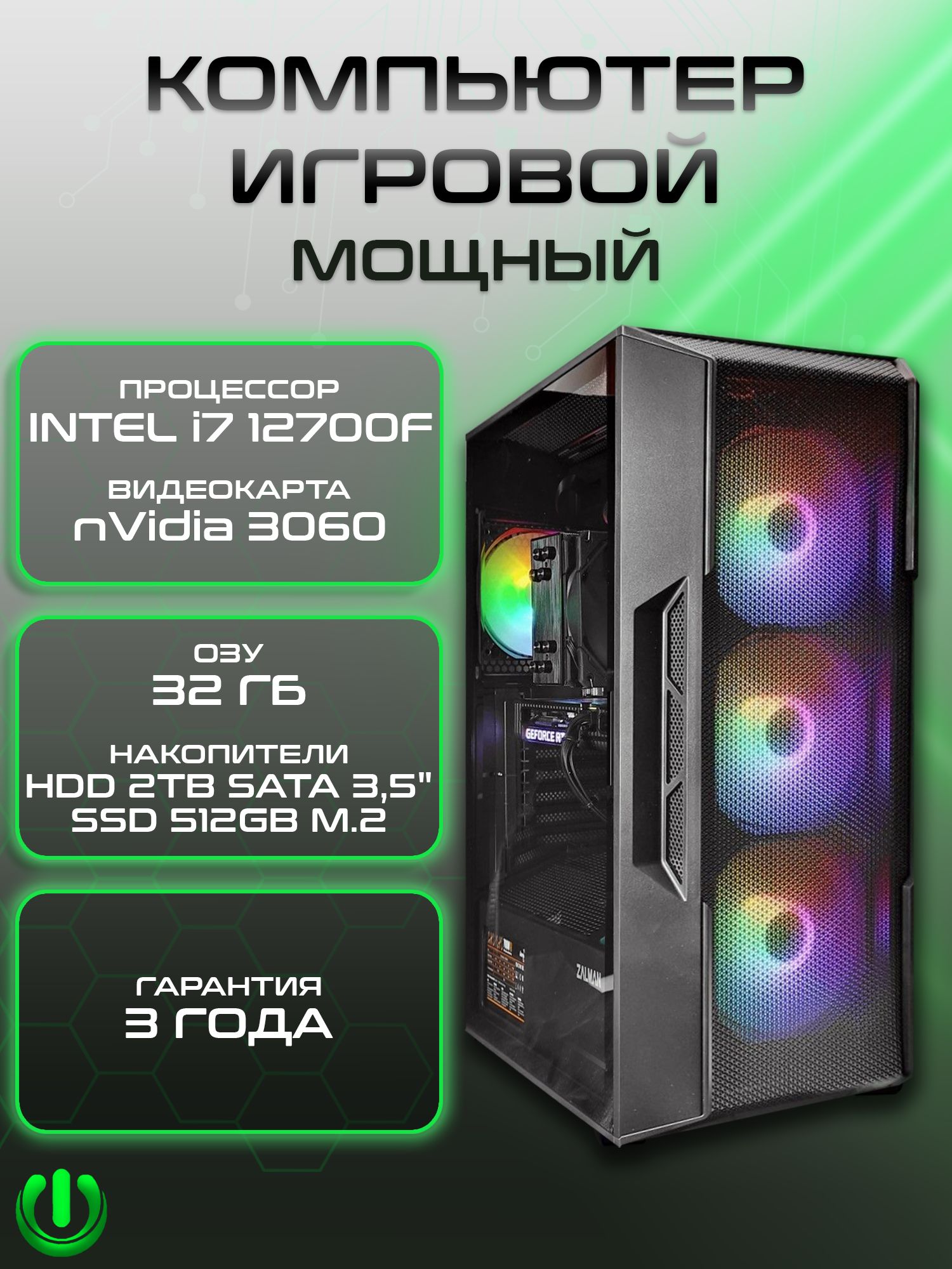 PREON Системный блок Stalker MS (Intel Core i7-12700F (3.6 ГГц), RAM 32 ГБ,  SSD 512 ГБ, HDD 2000 ГБ, NVIDIA GeForce RTX 3060 (12 Гб), Windows 10 Pro),  ...