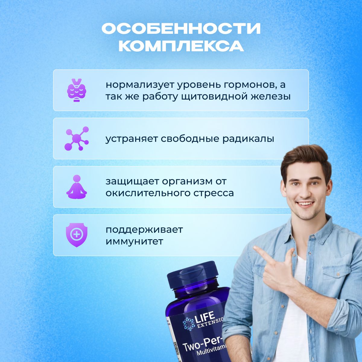 Мультивитамины Life Extension Two Per Day комплекс витаминов 120 капсу(图3)