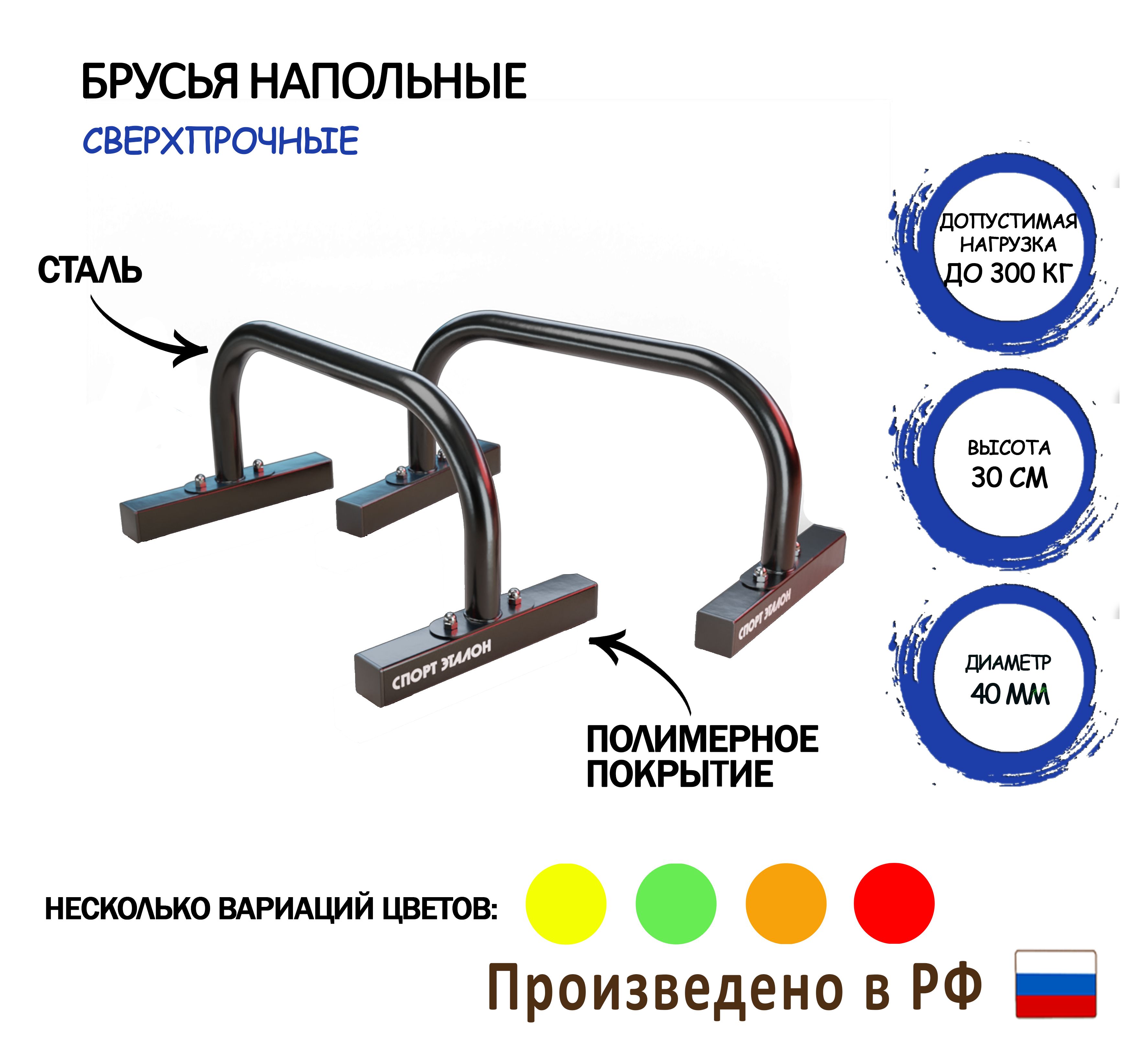 Брусья Спорт Эталон, максимальный вес 200 кг, Возможность тренировки рук -  купить по выгодной цене в интернет-магазине OZON (871111104)