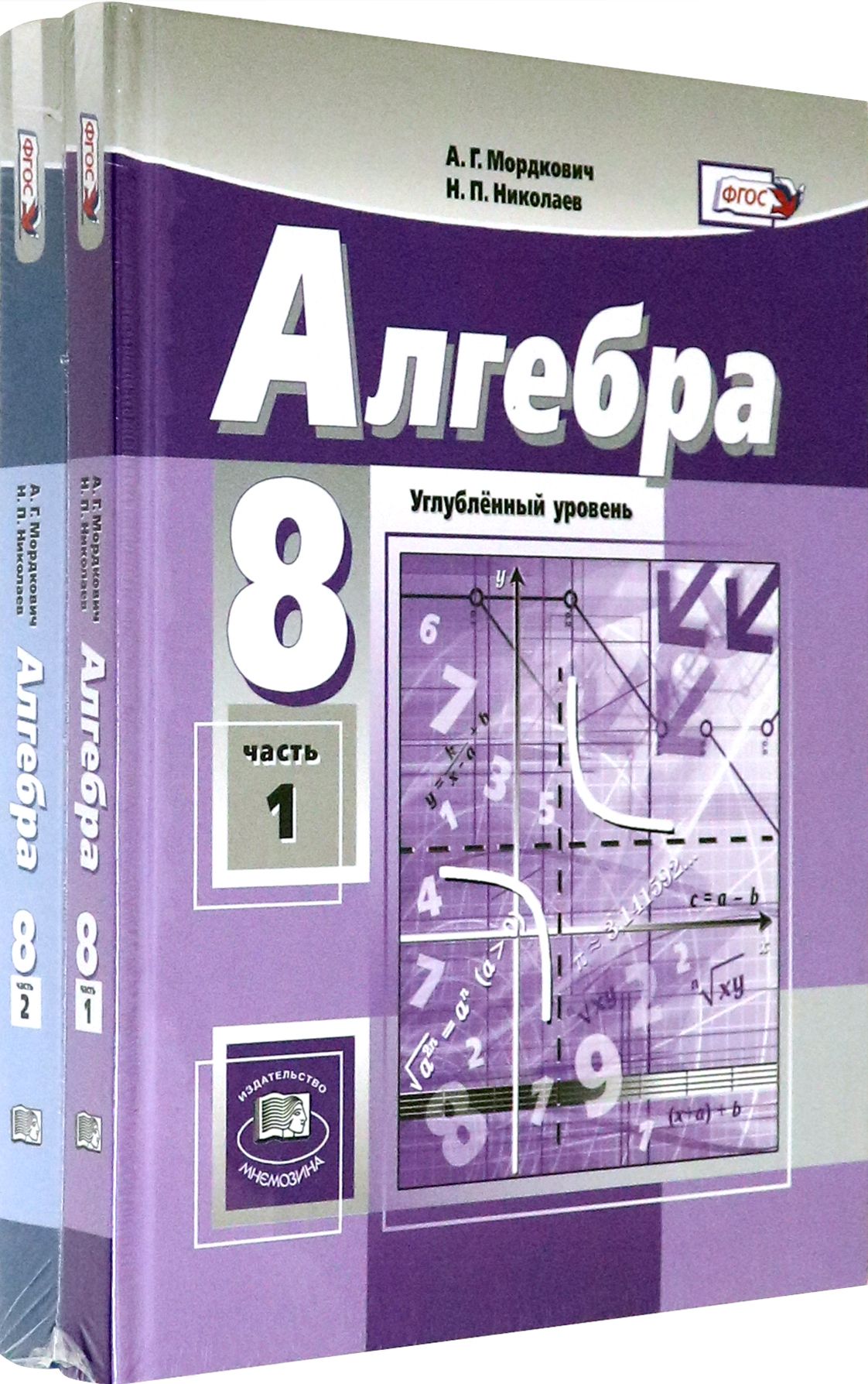 Алгебра. 8 класс. Учебник. Углубленный уровень. В 2-х частях. ФГОС |  Николаев Николай Петрович, Рязановский Андрей Рафаилович - купить с  доставкой по выгодным ценам в интернет-магазине OZON (1337412393)