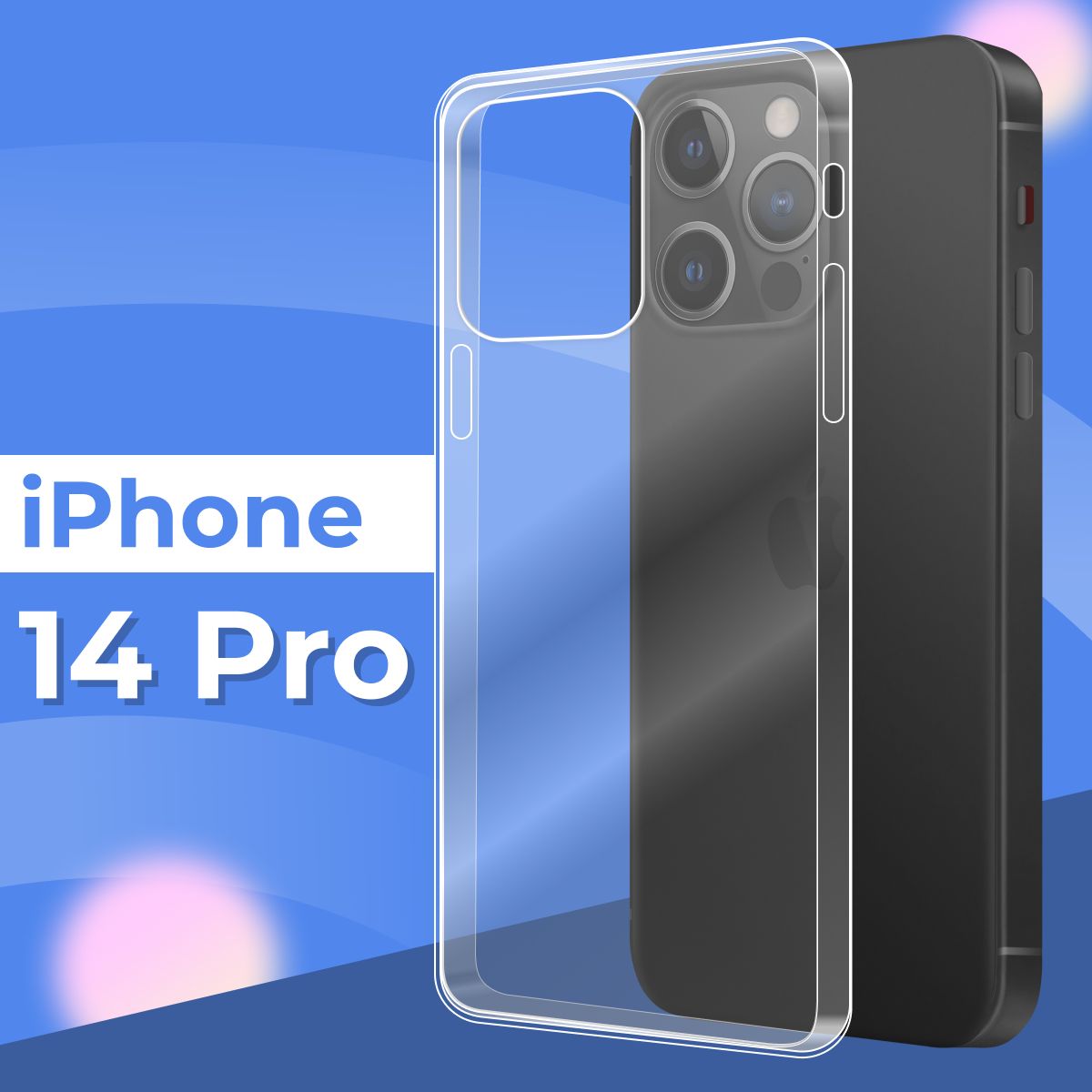 Силиконовый чехол накладка для телефона Apple iPhone 14 Pro Max /  Ультратонкий прозрачный чехол на смартфон Эпл Айфон 14 Про Макс / Силикон с  протекцией от прилипания - купить с доставкой по