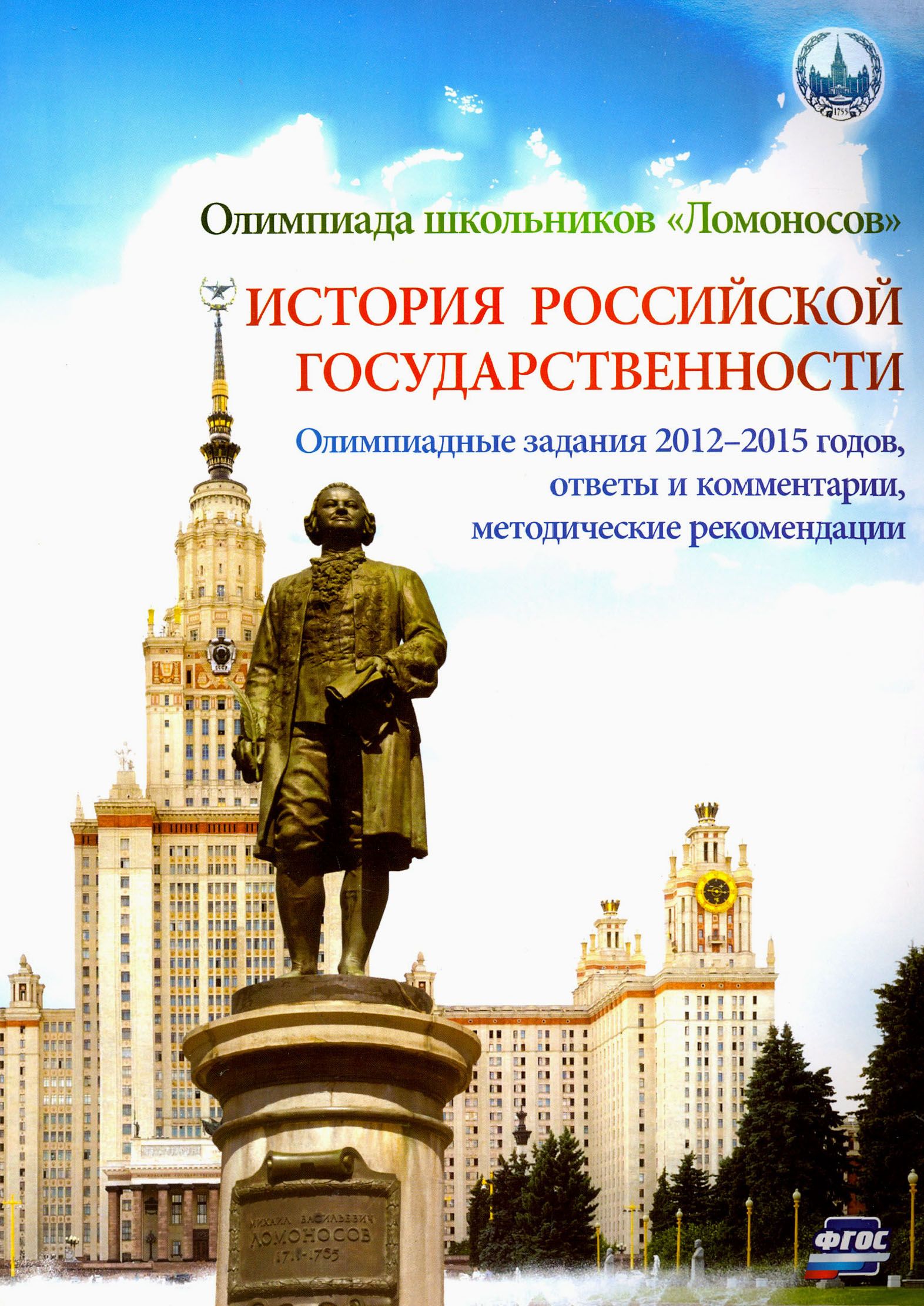 Ломоносов задания прошлых лет