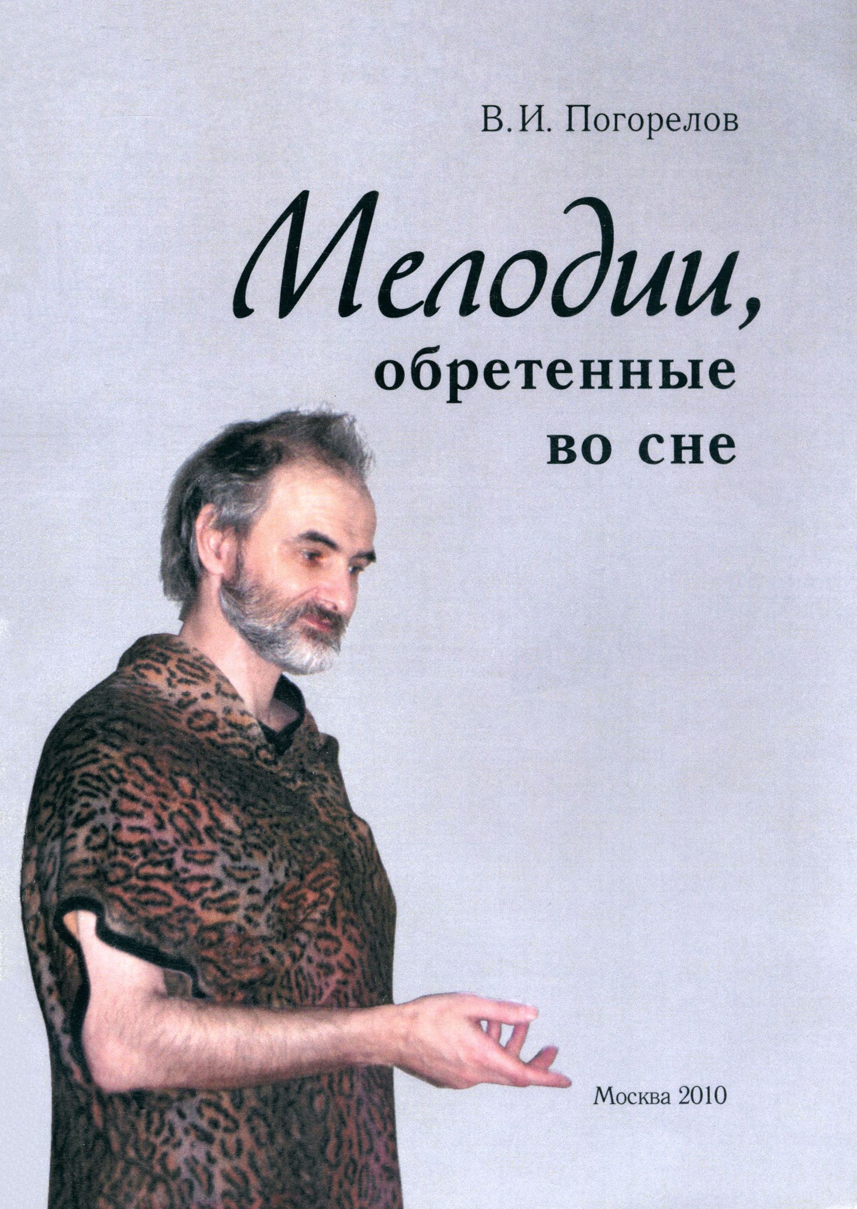 Читать книгу мелодии