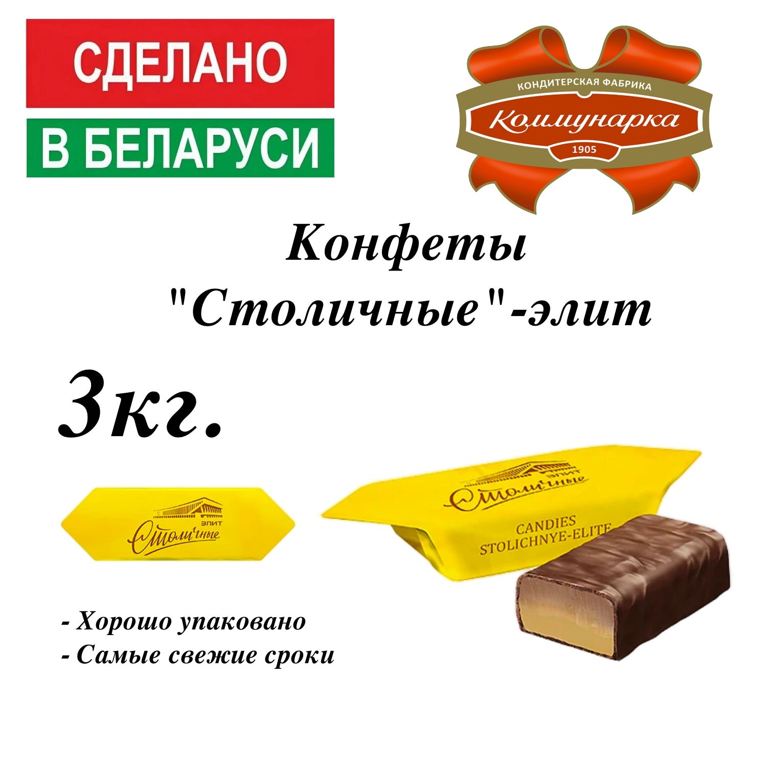 Где Можно Купить Конфеты Столичные