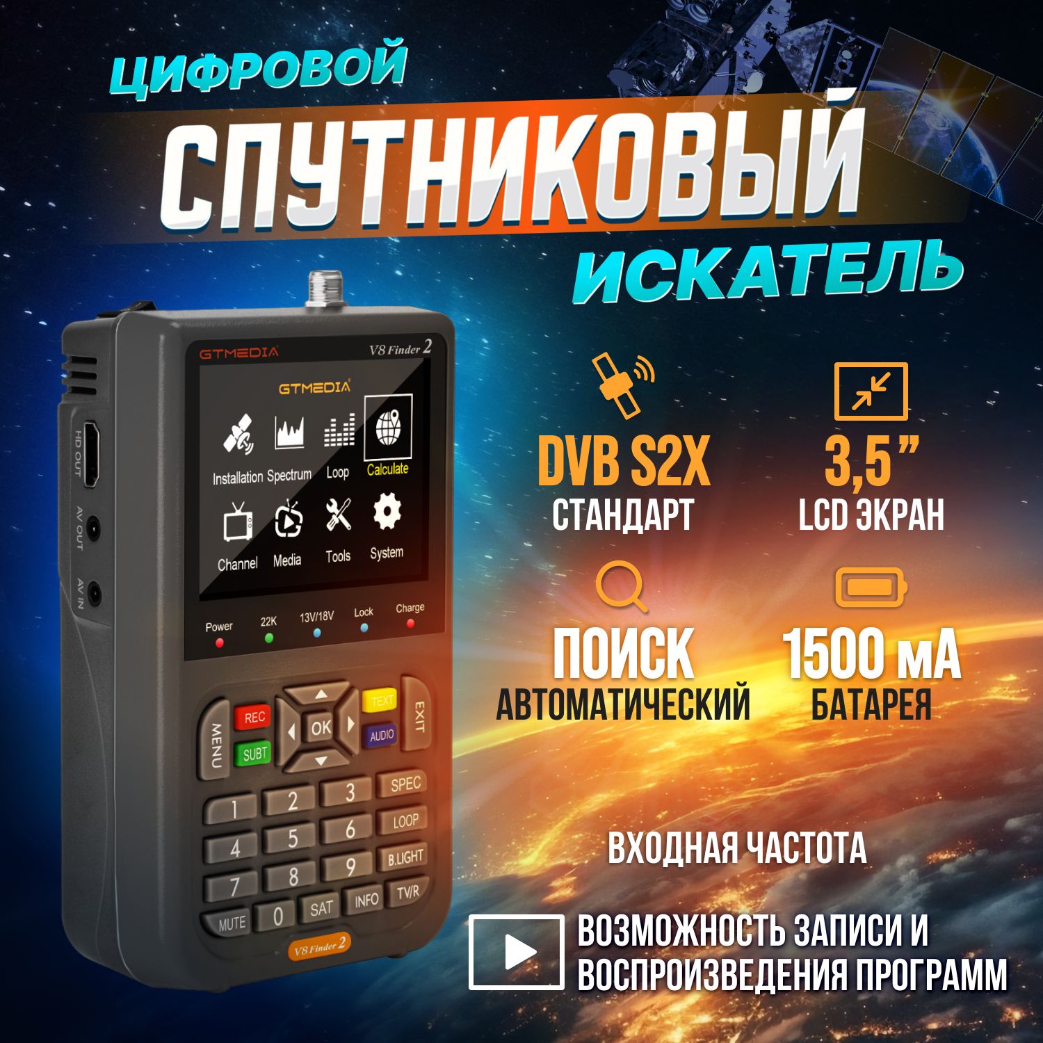 Цифровой спутниковый искатель GTMedia V8 Finder2 DVB-S2X с 3,5-дюймовым  цифровым ЖК-дисплеем - купить с доставкой по выгодным ценам в  интернет-магазине OZON (1043912701)