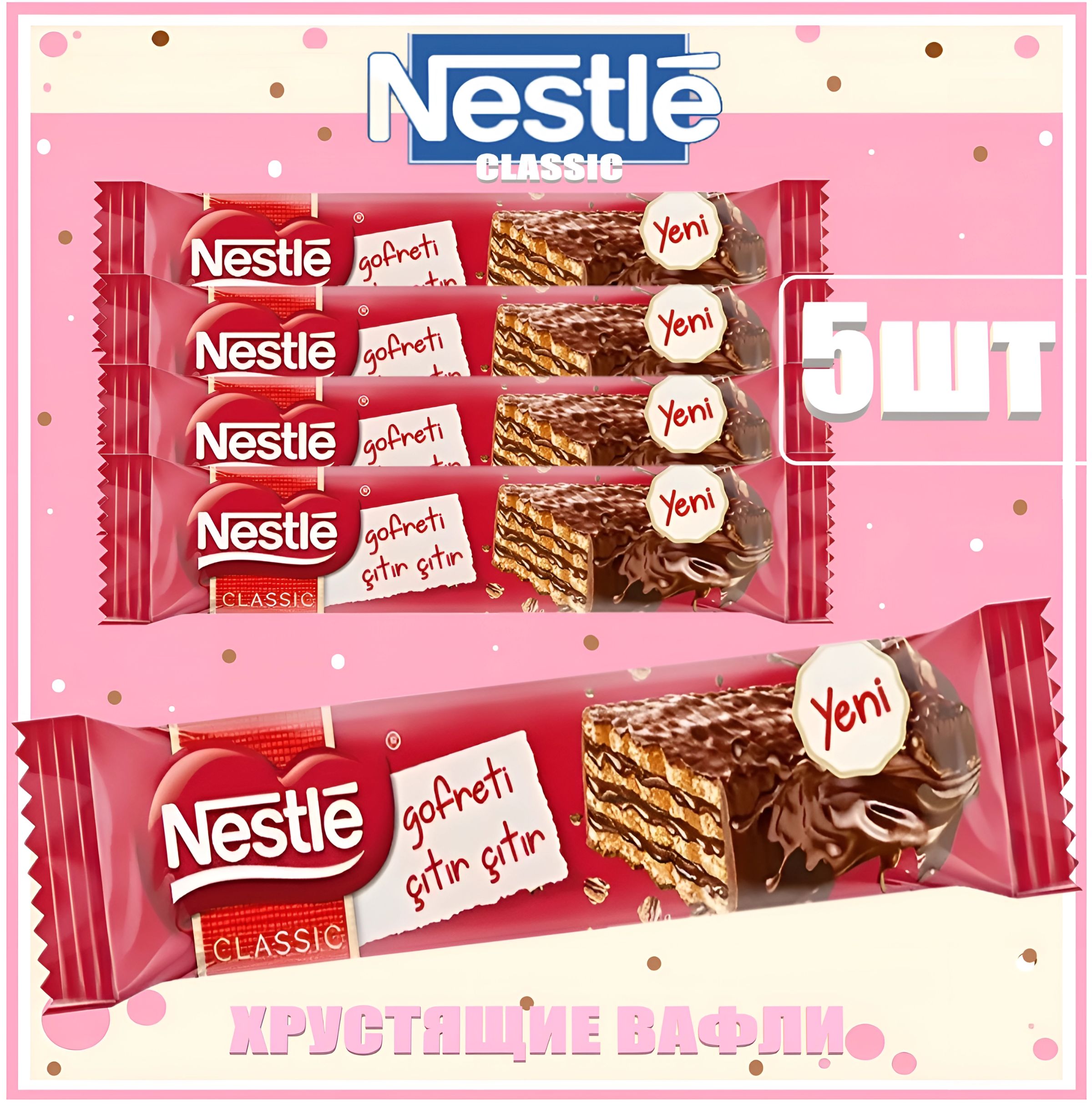 Хрустящие вафли Nestle Classic 27 гр х 5шт