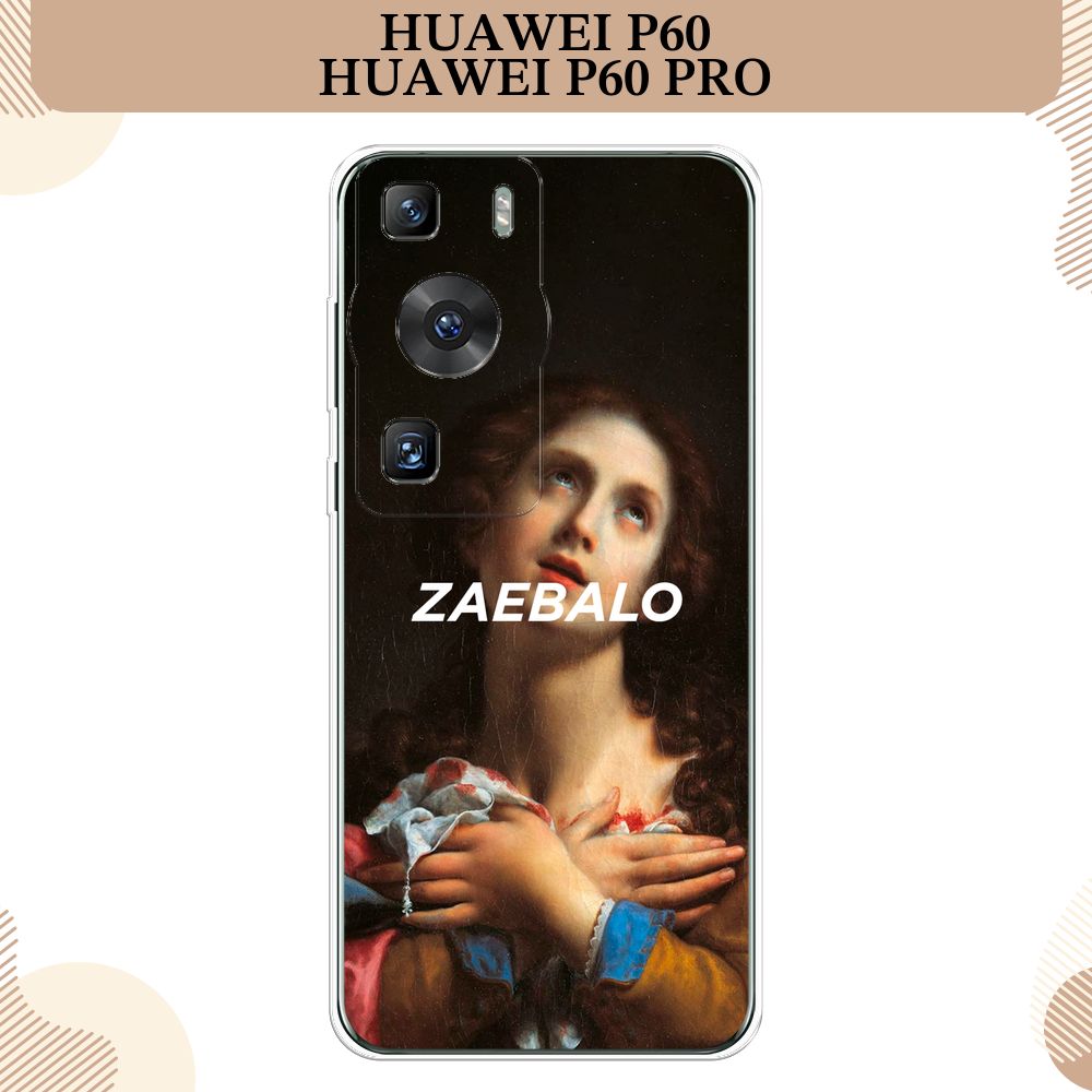 СиликоновыйчехолнаHuaweiP60/P60Pro/ХуавейP60/P60Про,Экзистенциальныйкризис