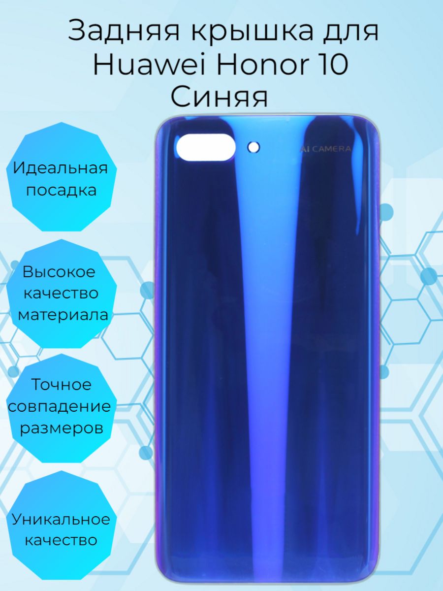 Запчасть для мобильного устройства OEM Huawei Honor 10 - купить по выгодным  ценам в интернет-магазине OZON (767836780)