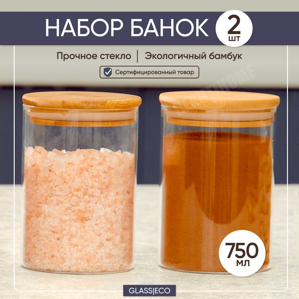 Банки для сыпучих продуктов, стеклянные, набор 2 шт, 750 мл