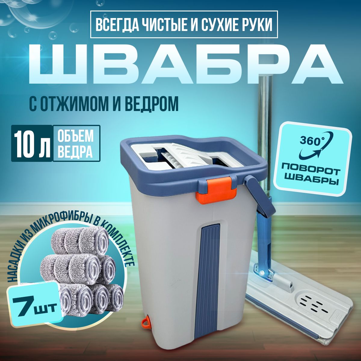 Швабры С Ведром И Отжимом купить на OZON по низкой цене
