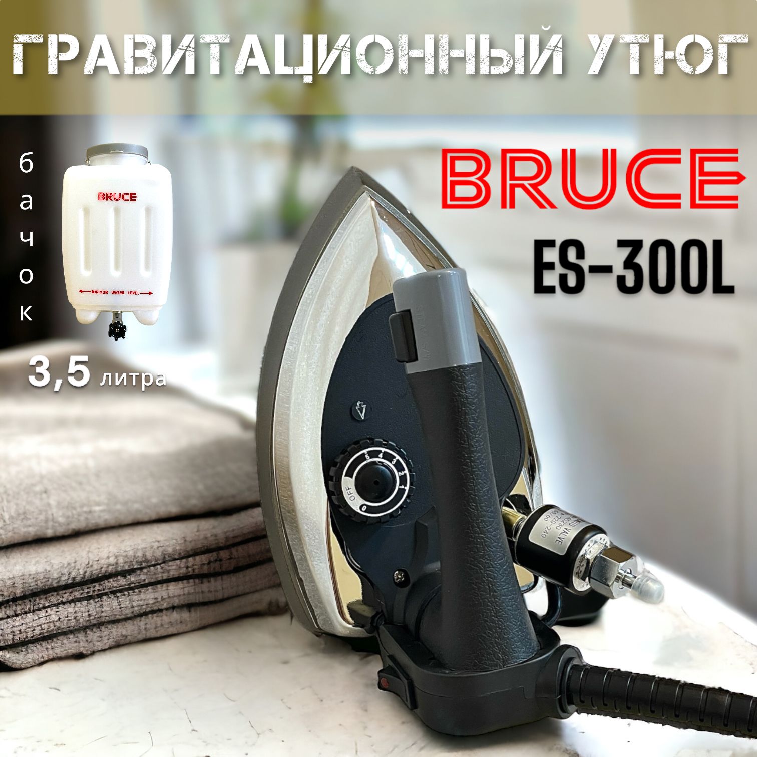 Утюг BRUCE BRC-300L Тефлоновое покрытие - купить по выгодной цене в  интернет-магазине OZON (912667355)