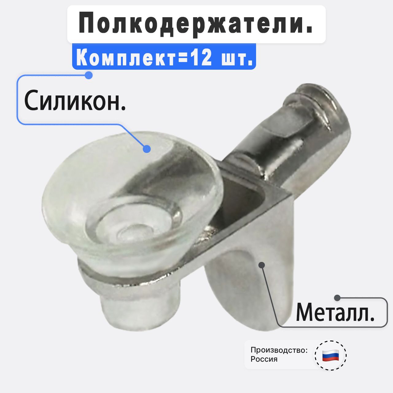 OTLEX Держатель для полки,25кг,12шт