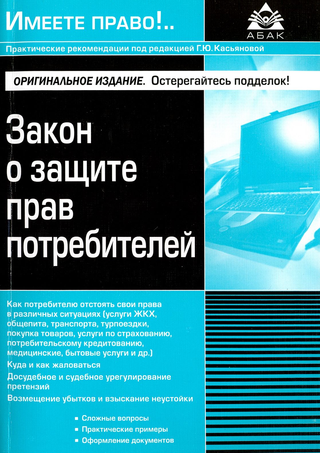 Закон о защите прав потребителей - купить с доставкой по выгодным ценам в  интернет-магазине OZON (1456702103)