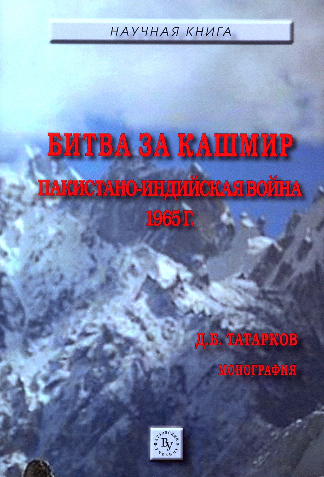 Битва за Кашмир. Пакистано-индийская война 1965 г. | Татарков Дмитрий Борисович