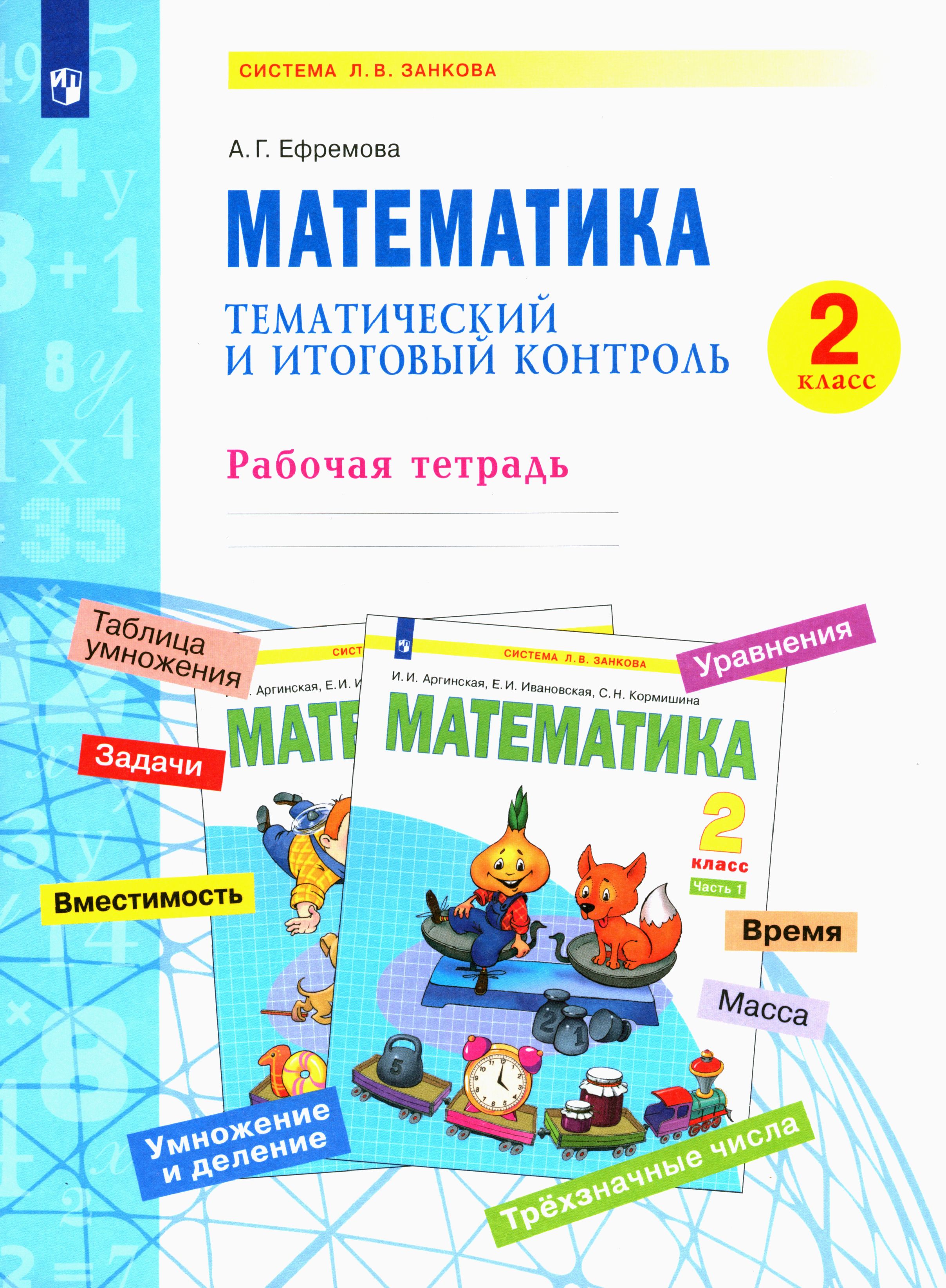 Тематический математика 3 класс