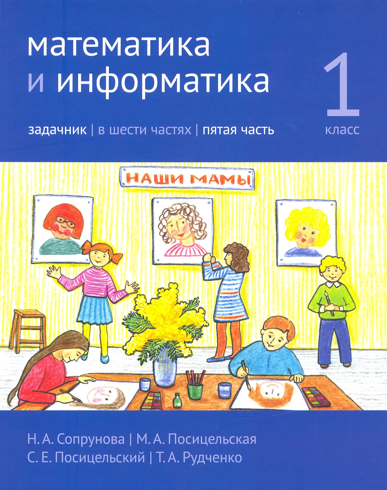 Купить Книга Математика 1 Класс