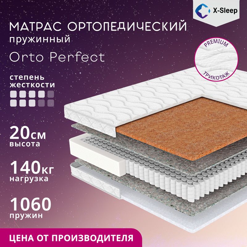 X-SleepМатрасOrtoPerfect,Независимыепружины,70х190см