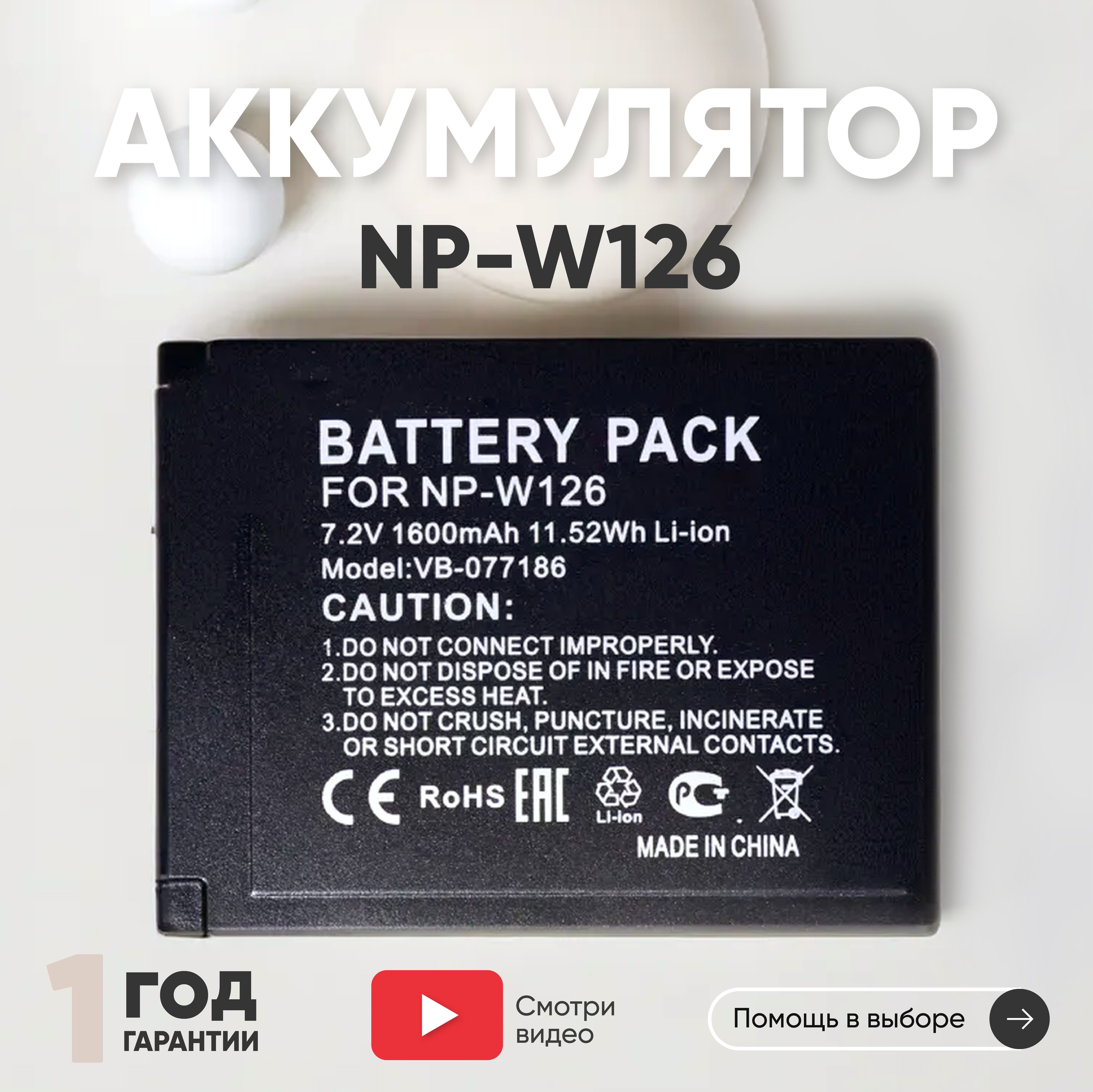 Аккумулятор NP-W126 для фотоаппарата FinePix HS30, 7.2V, 1600mAh, Li-ion -  купить с доставкой по выгодным ценам в интернет-магазине OZON (564683838)