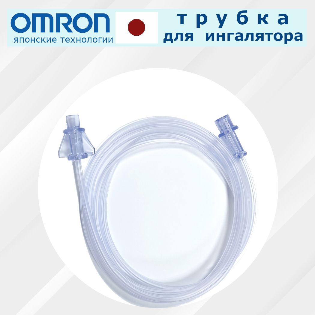 Шланг омрон. Шланг омрон