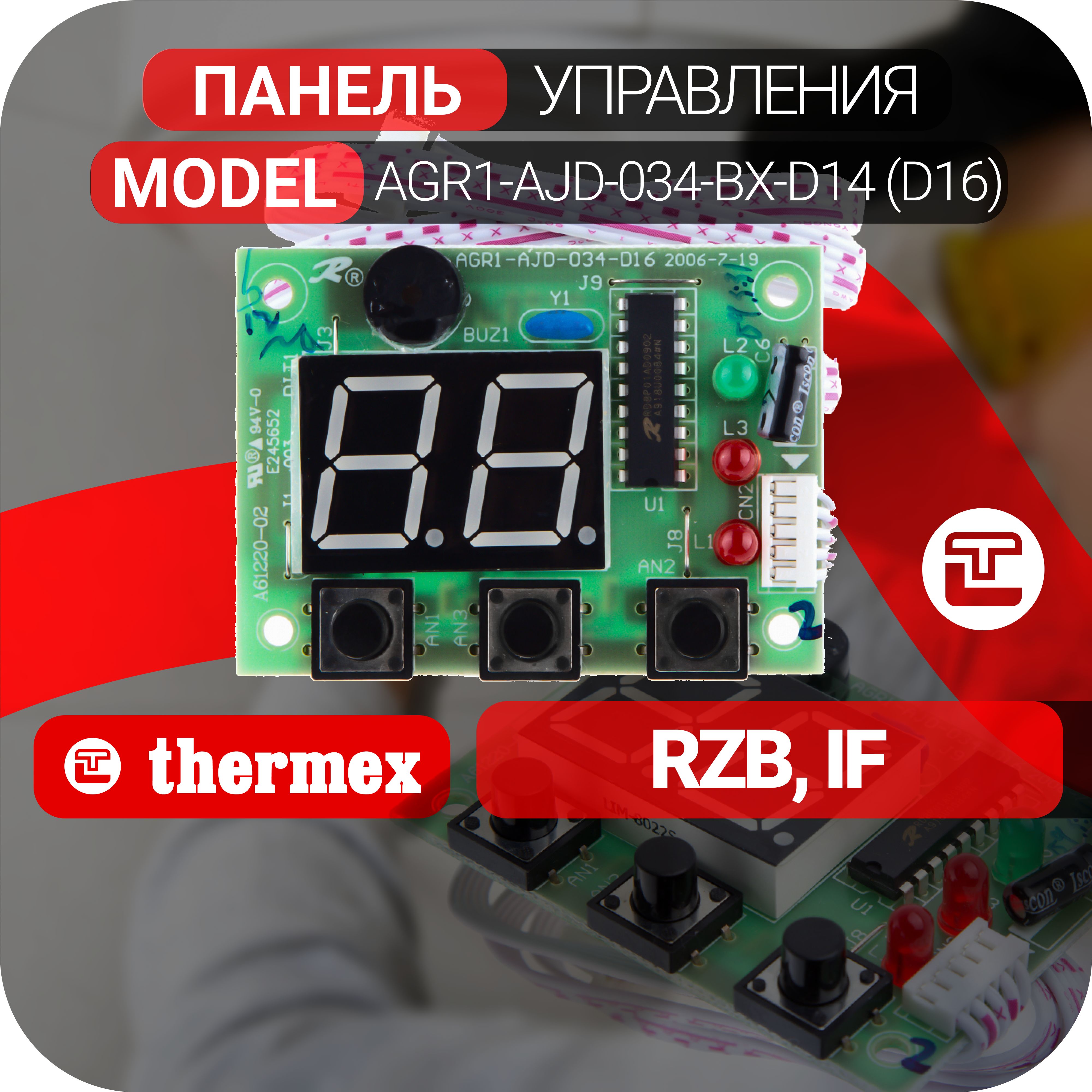 Панель управления FD с дисплеем (04) RZB, IF - купить с доставкой по  выгодным ценам в интернет-магазине OZON (340800147)