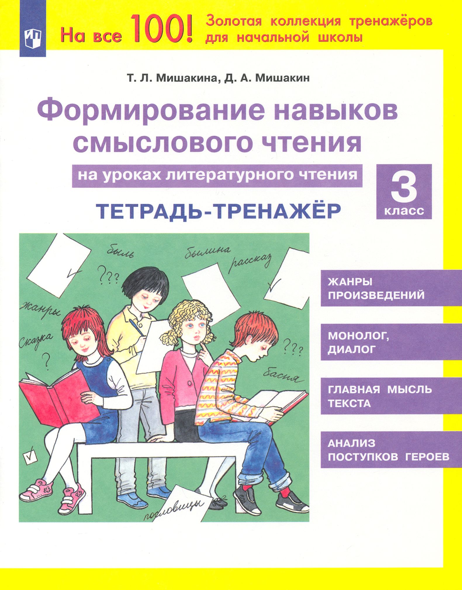 Учебник по Литературному Чтению Третий Класс – купить в интернет-магазине  OZON по низкой цене