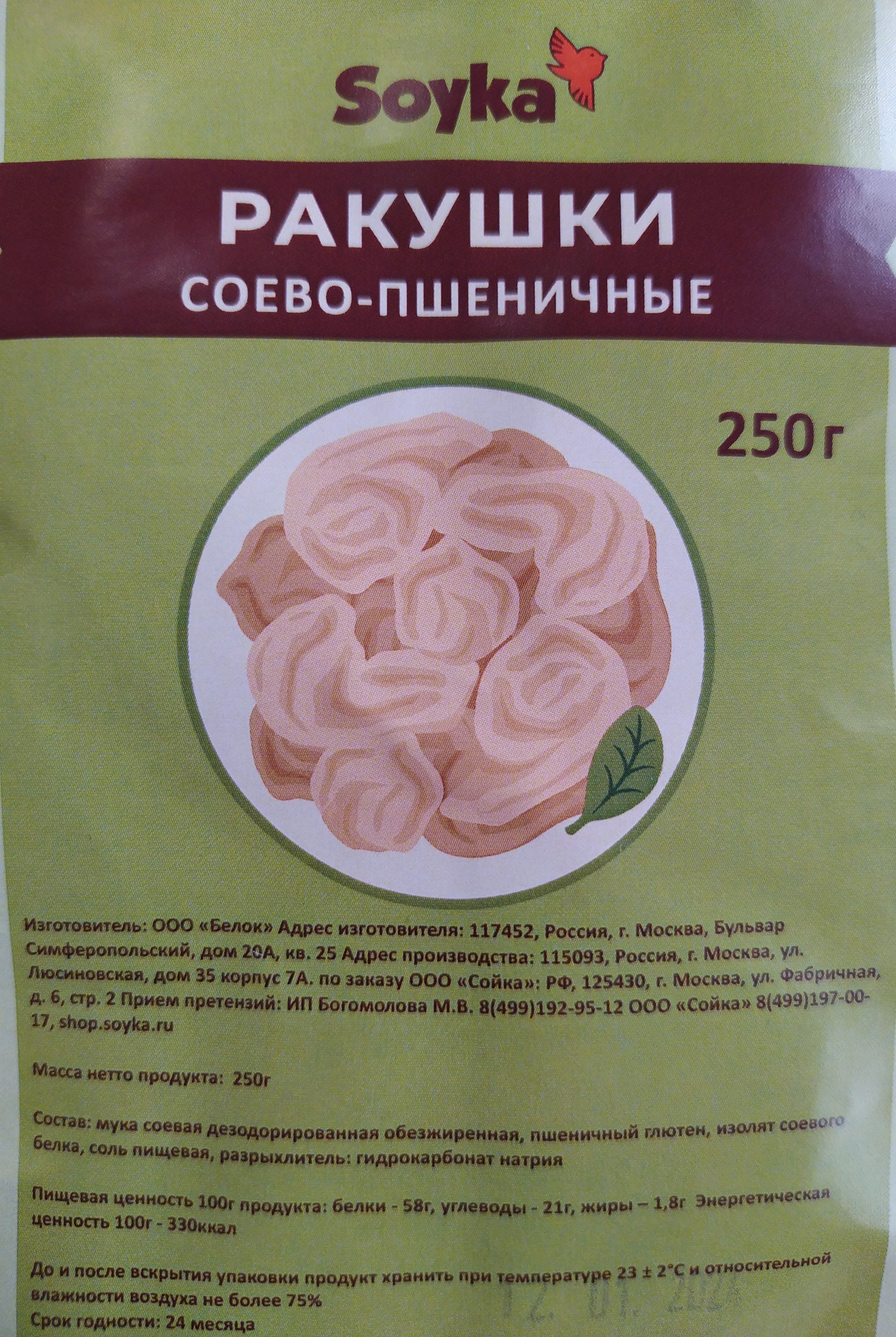 Соевое мясо Ракушки соево-пшеничные, 250г без ГМО / высокое содержание  белка / можно в пост - купить с доставкой по выгодным ценам в  интернет-магазине OZON (1387218939)