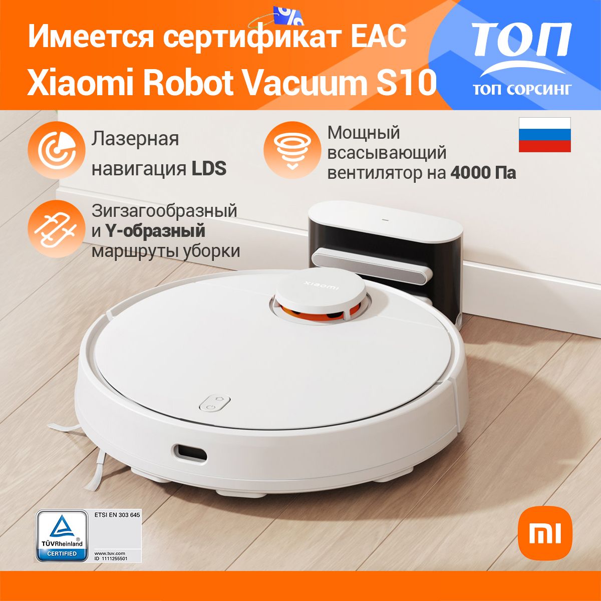 Робот-пылесос Xiaomi Robot Vacuum S10 EU - купить по выгодной цене в  интернет-магазине OZON (1192791521)