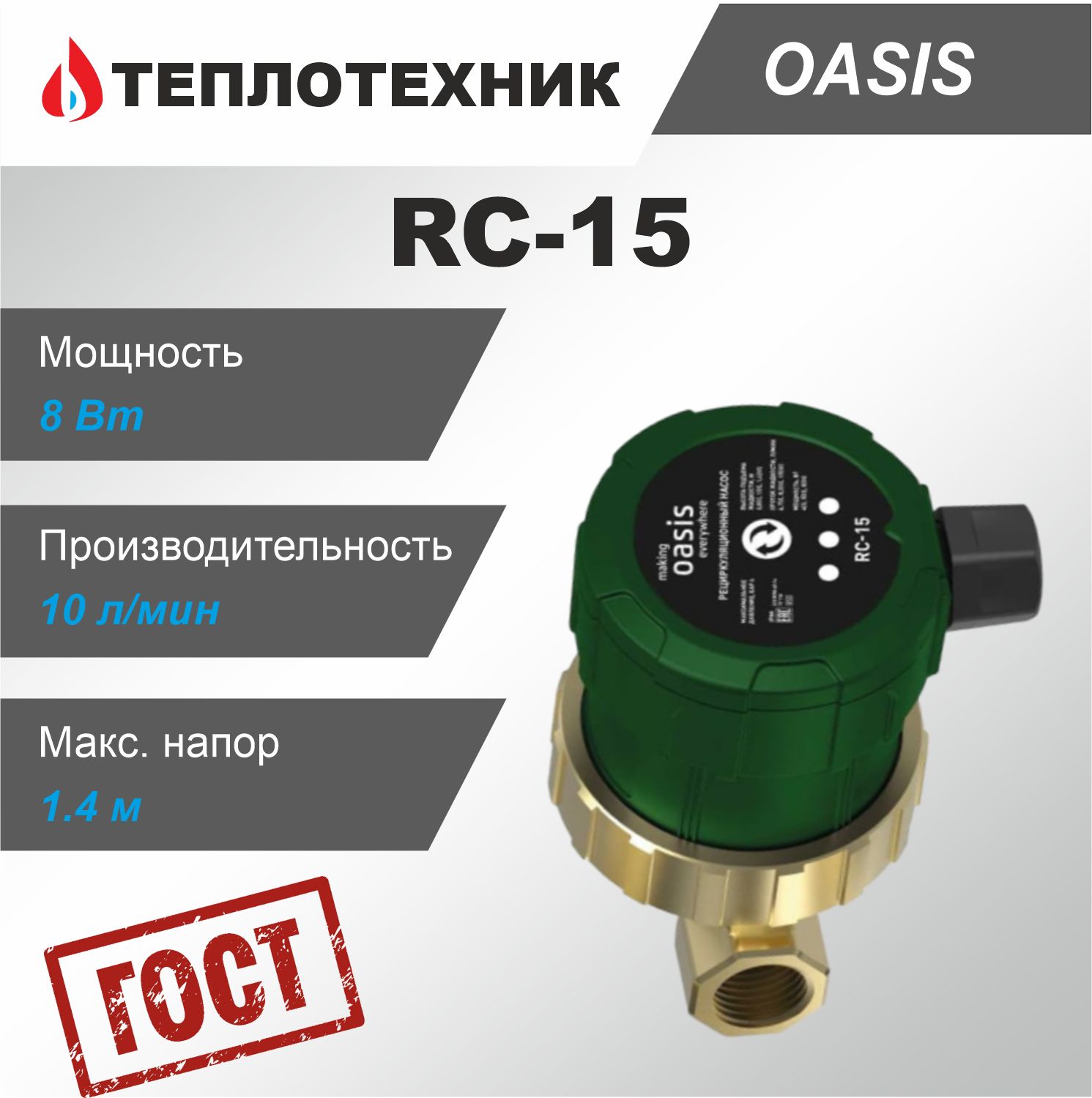 Oasis rc 15. Rc15. Oasis rc 15. Рециркуляционный насос oasis rc-15. Nv rc15-3u.