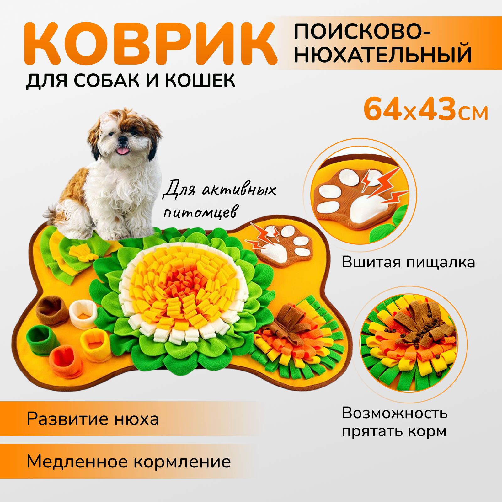 Поисковый нюхательный коврик для собак/Игрушка головоломка для тренировки и  дрессировки крупных, средних, мелких, больших и маленьких пород/Игра  развивающая кормушка для поиска лакомств - купить с доставкой по выгодным  ценам в интернет-магазине OZON (