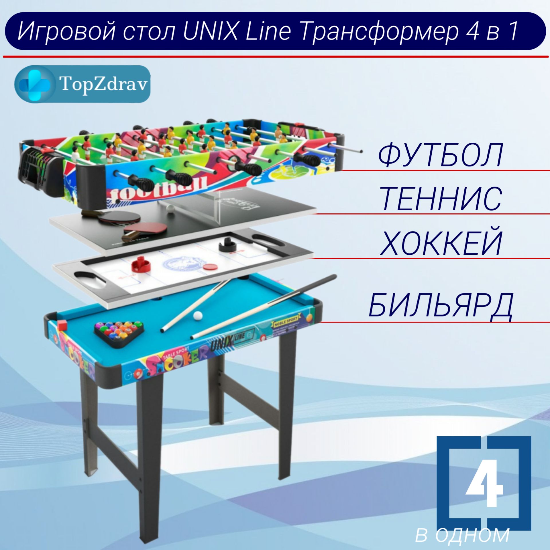 Столы unix line