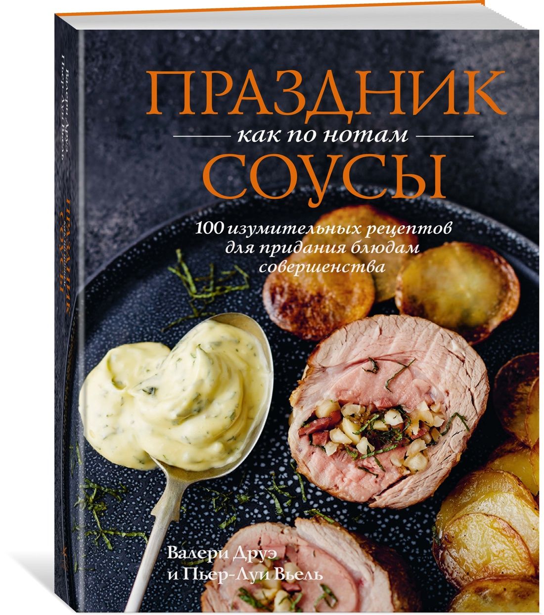 Рецепты от Григория Мосина и Ники Ганич из программы «Вкус праздника»