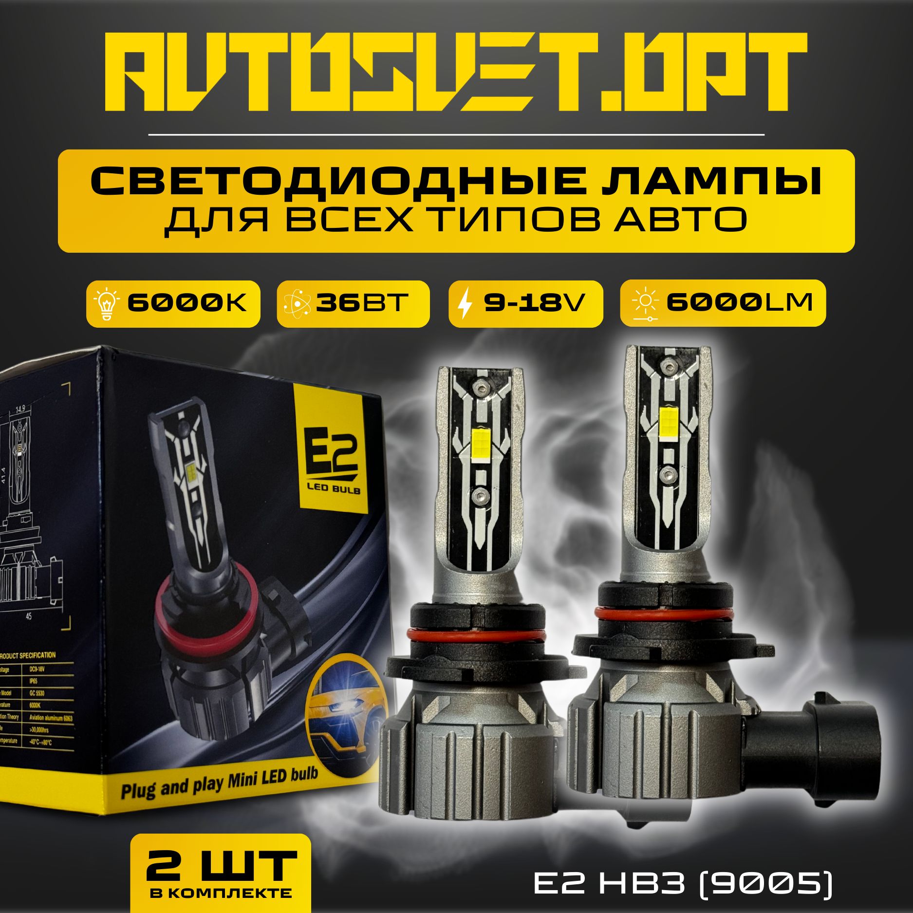 Автомобильные светодиодные ,ксеноновые лампы, H1, H4, H7, H11, купить в Иркутске - BEELED