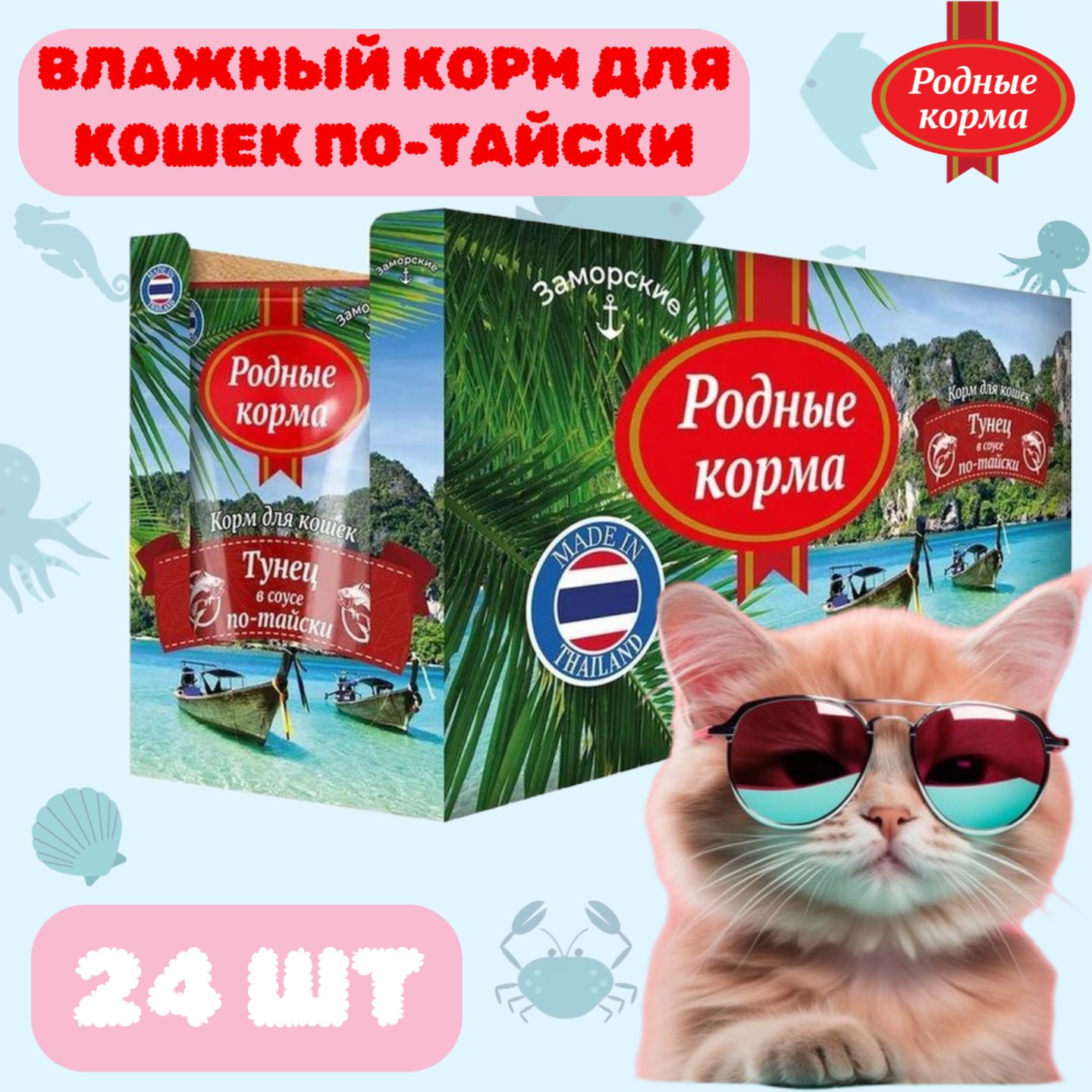 Родные Корма Для Кошек Заморские Купить