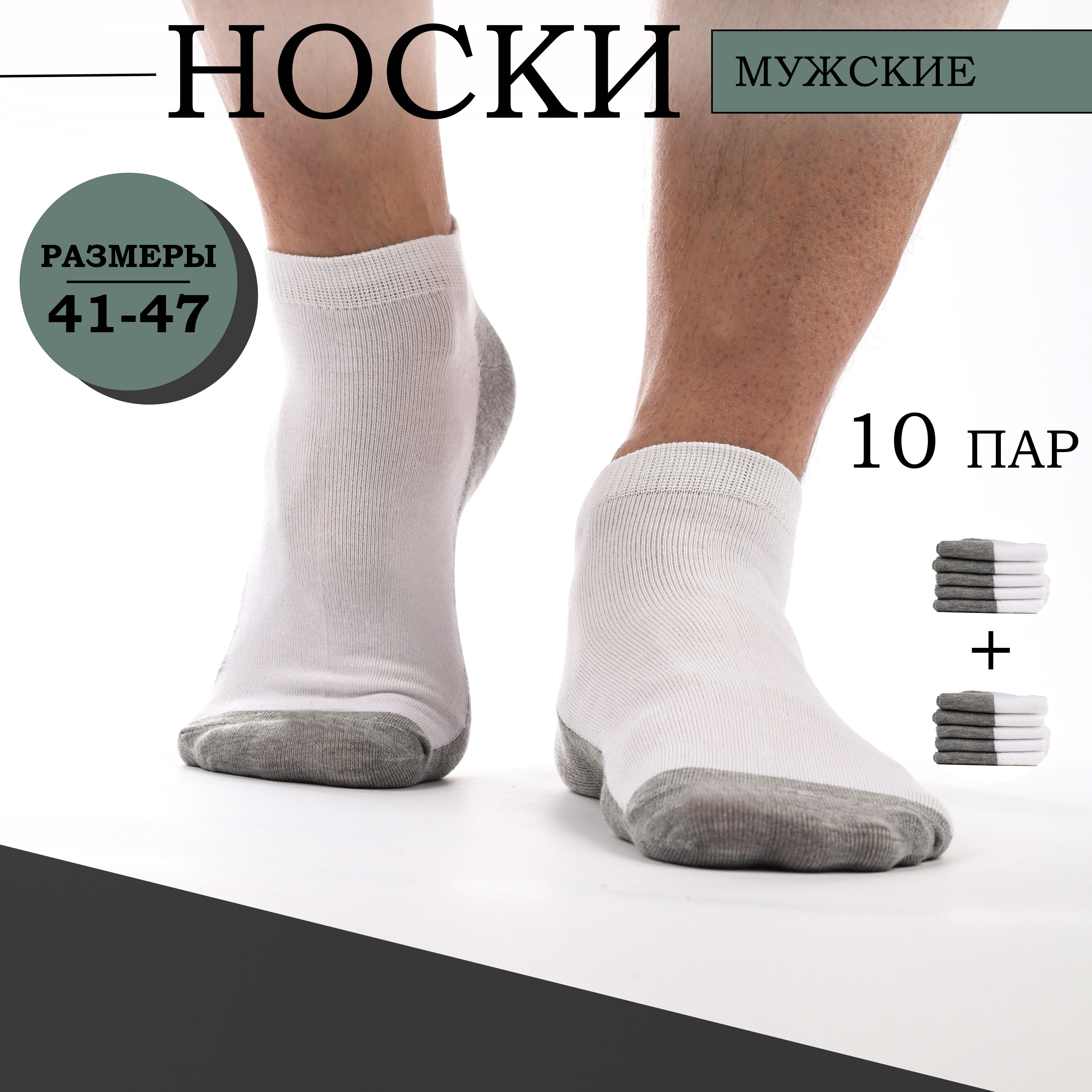 Носки,10пар