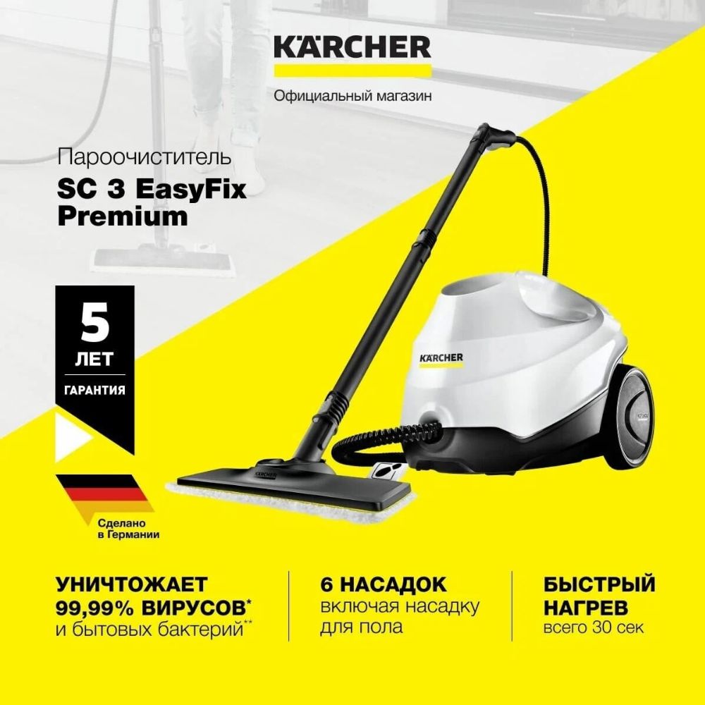 Пароочиститель Karcher Sc 4 Easyfix Premium купить на OZON по низкой цене