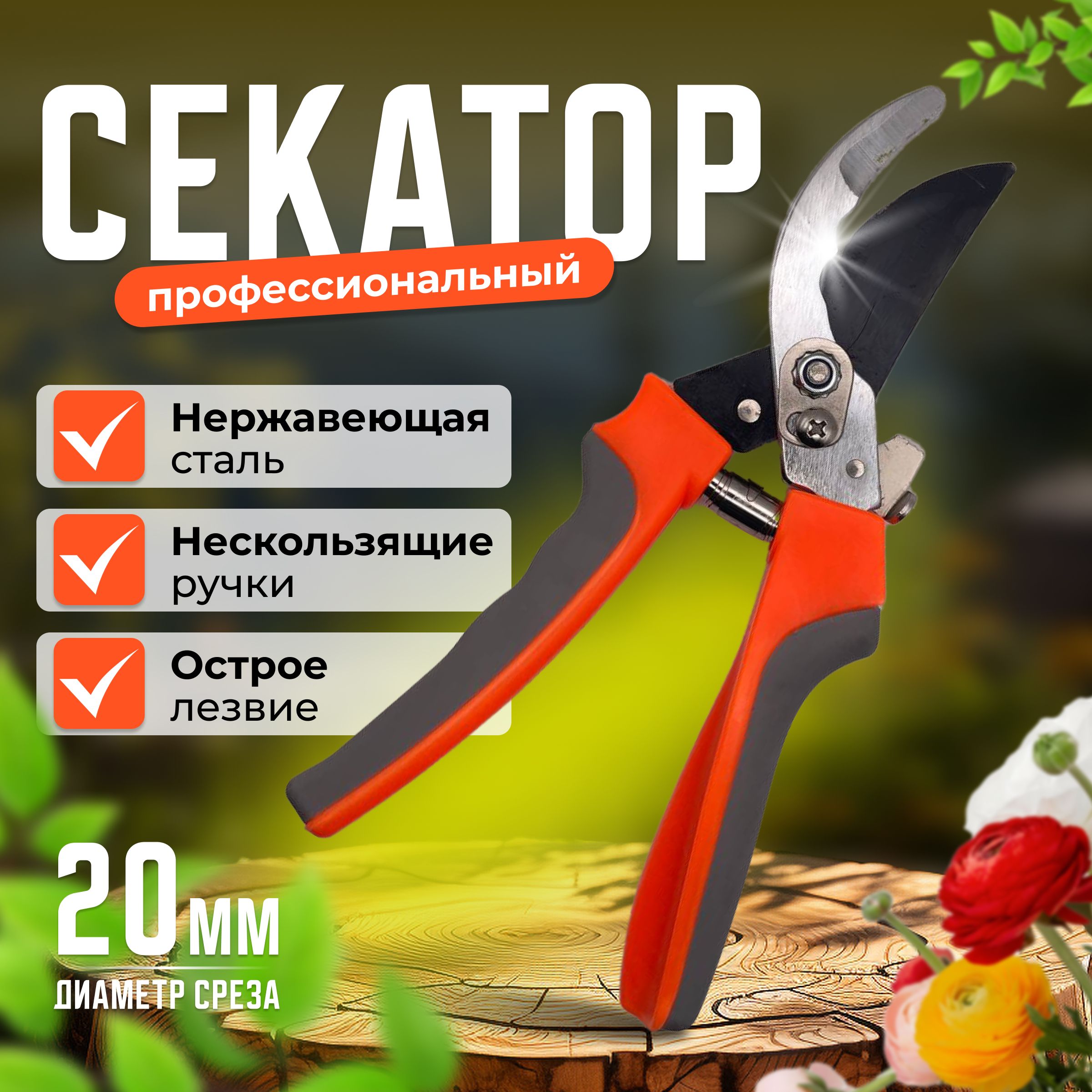 Секаторсадовыйсекатордляцветовидеревьевкусторез