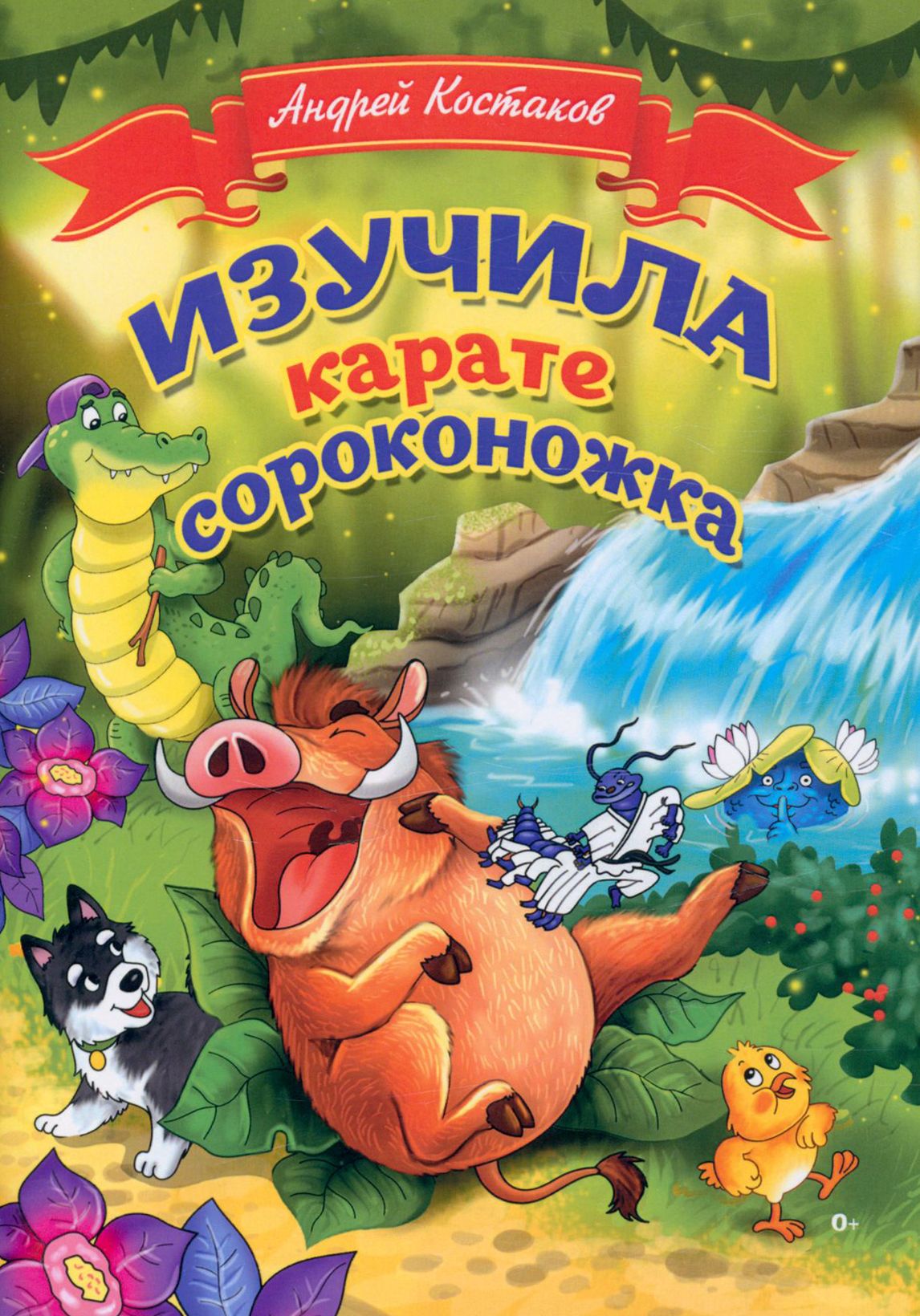 Клички каратистов