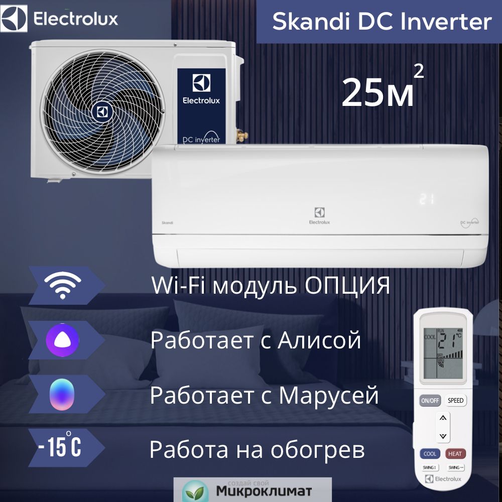 Инверторная сплит система Electrolux до 25м2 EACS/I-09HSK/N3_24Y Skandi DC Inverter