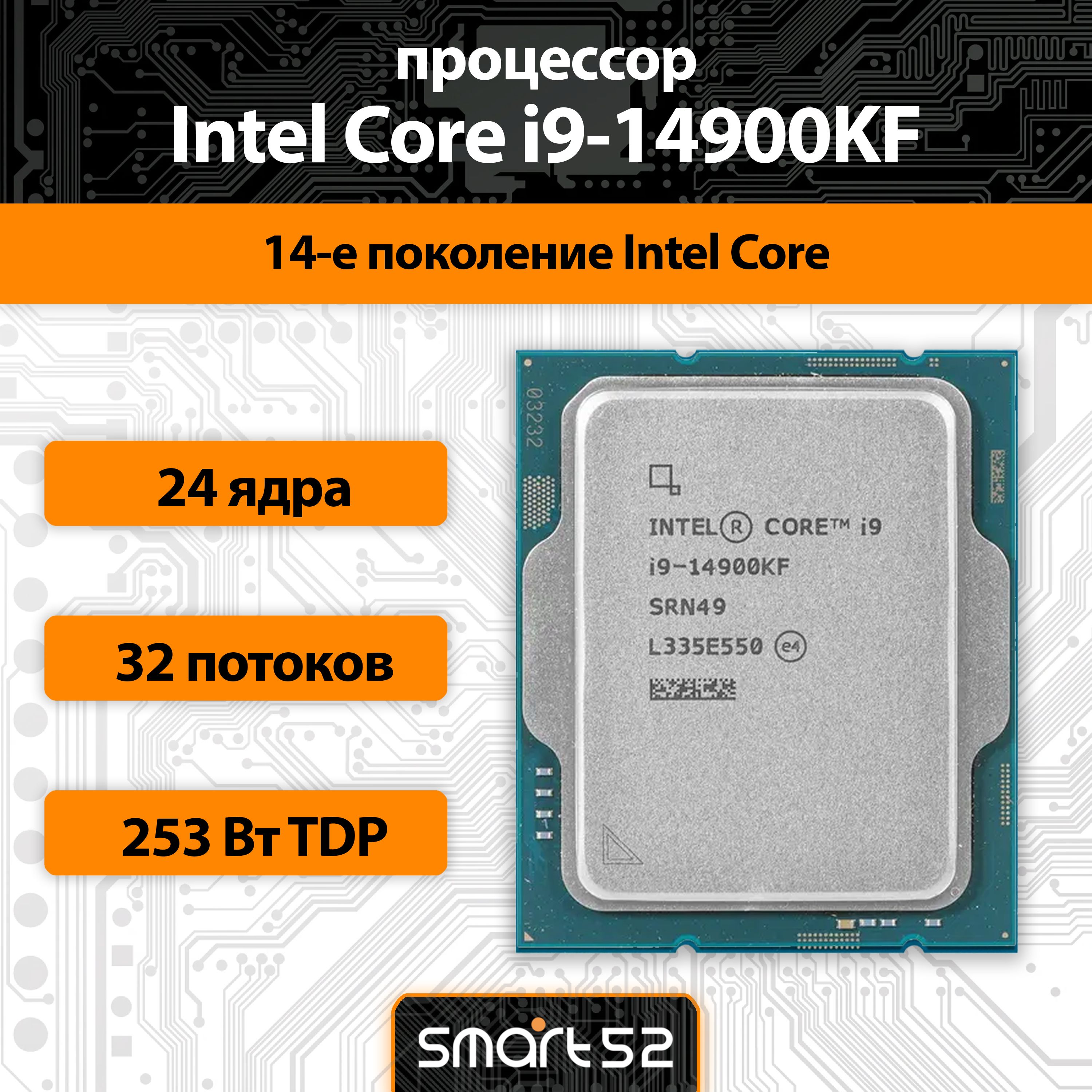 IntelПроцессорCorei9-14900KFLGA1700,24x3200МГцOEM(безкулера)