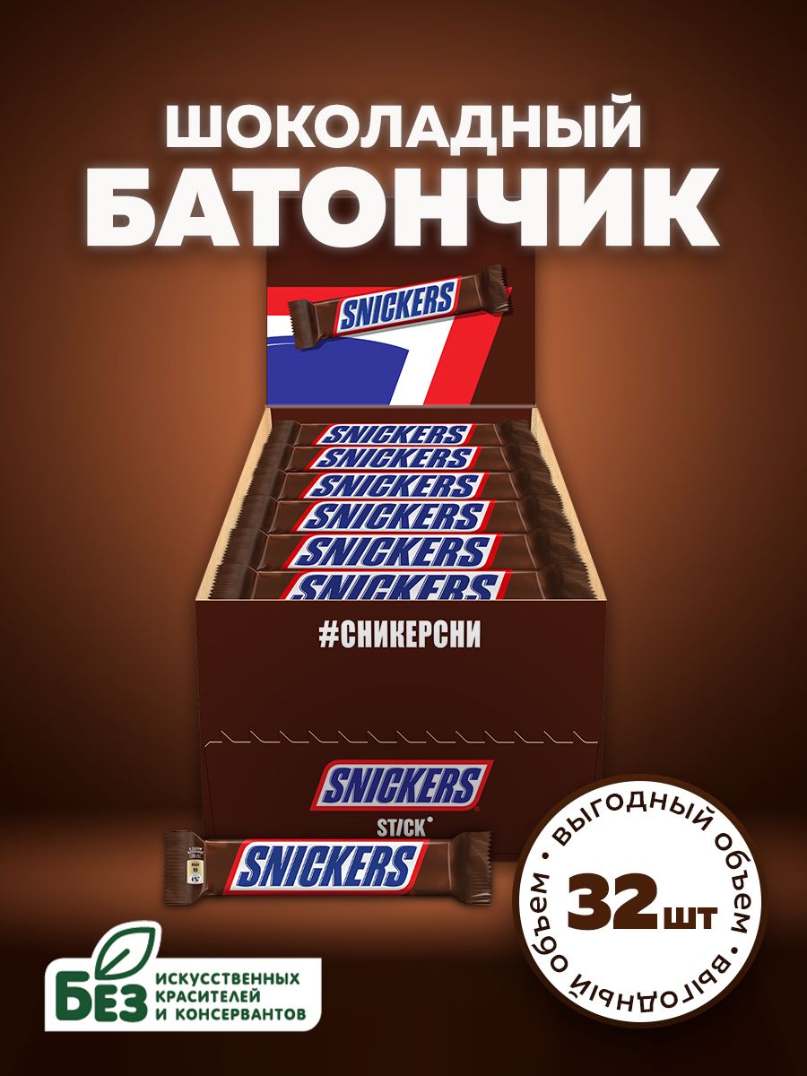 ШоколадныебатончикиSnickers