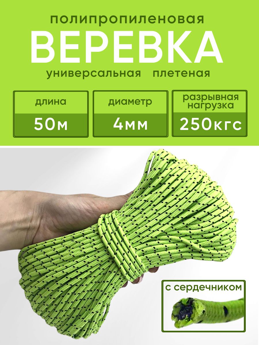 YAMAKASIВеревкаполипропиленоваясалатовая4мм50мпрочнаяссердечником